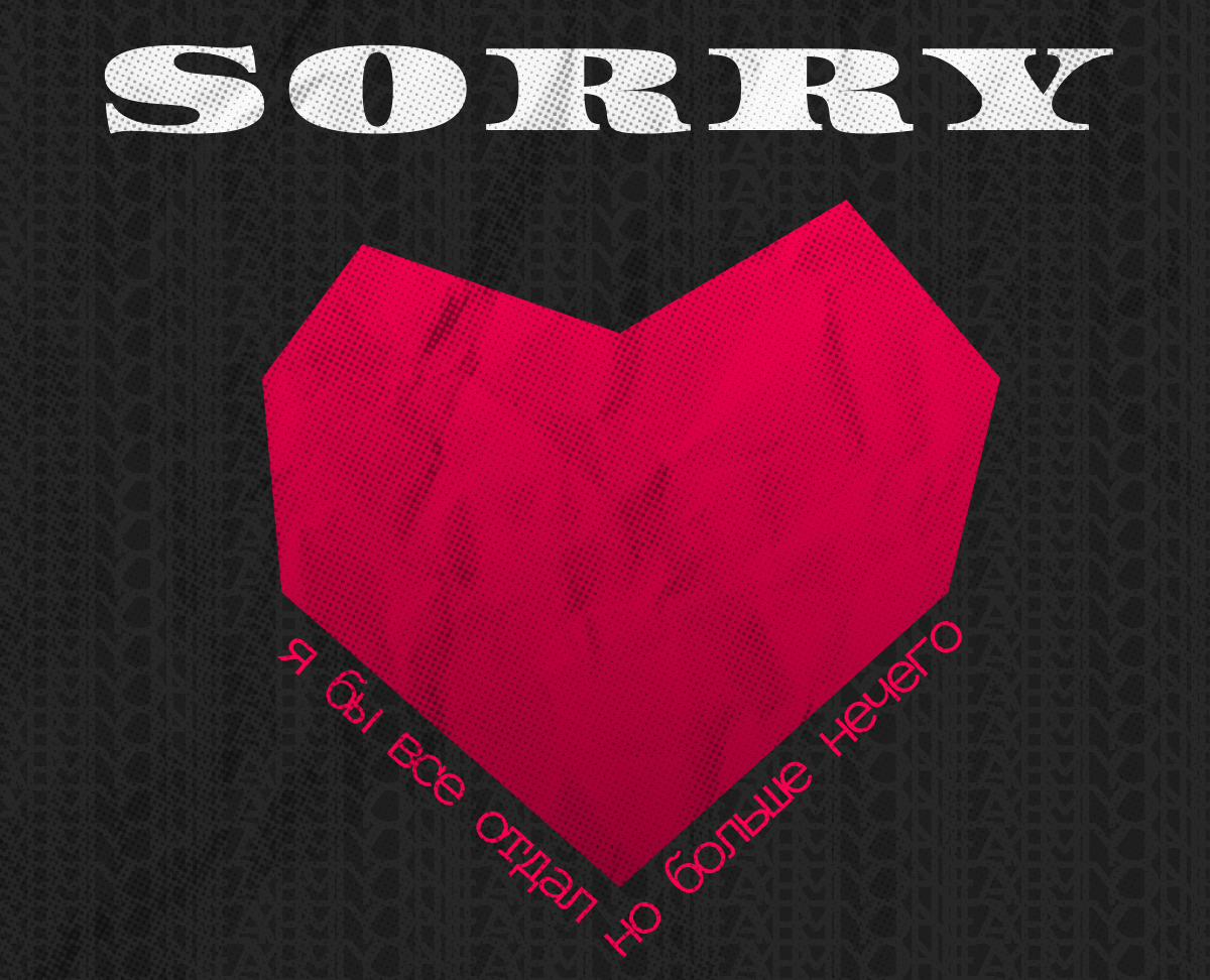 Обложка для трека "Sorry" — Брендинг, Иллюстрация на Dprofile