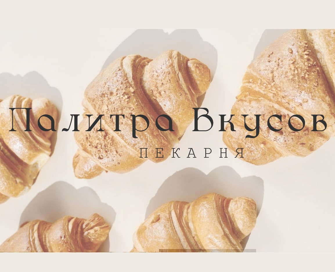 Пекарня " Палитра вкусов" — Брендинг на Dprofile