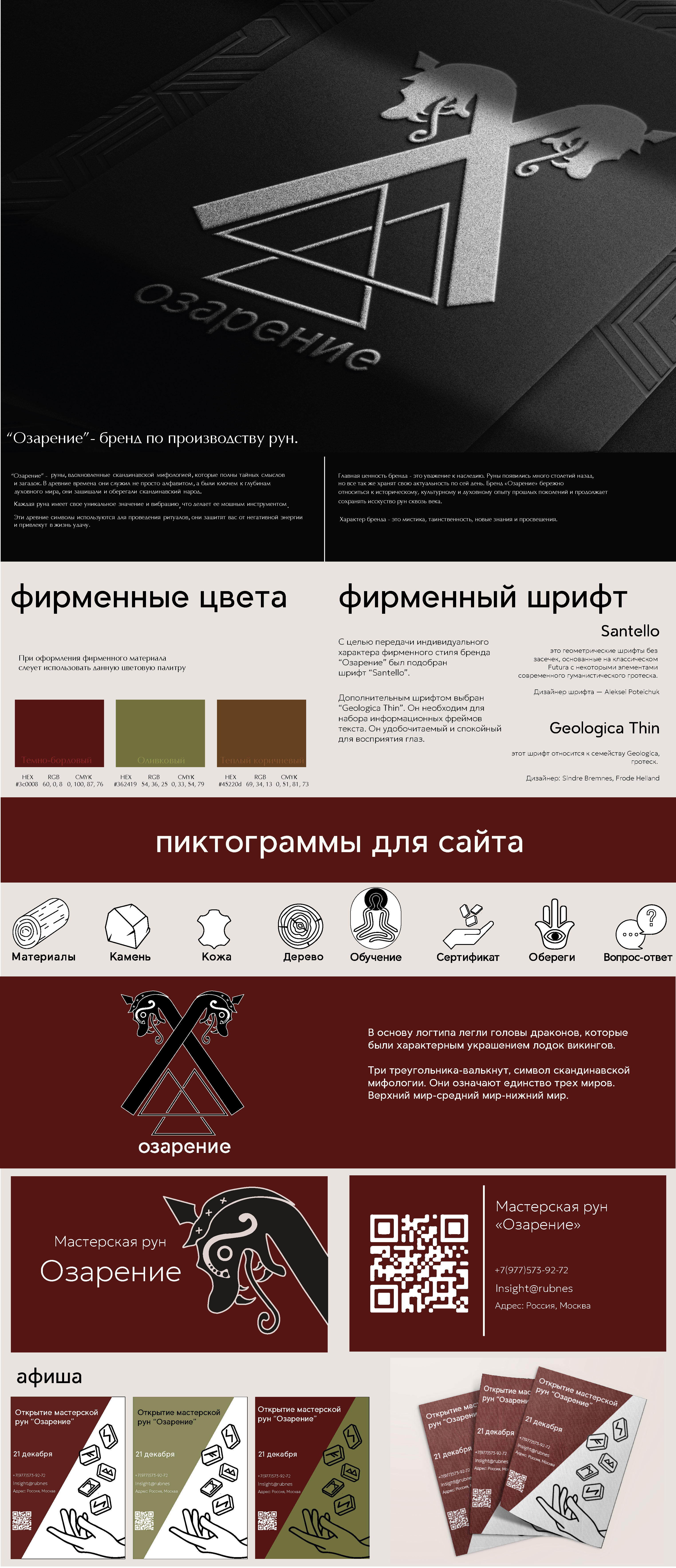 Разработка логобука для магазина по созданию рун — Изображение №1 — Брендинг на Dprofile