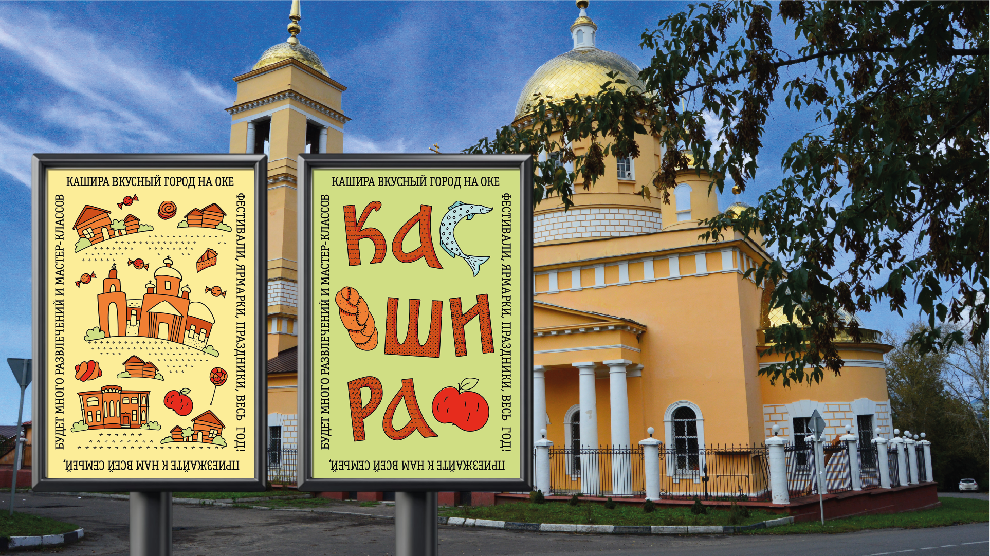 Графический комплекс для Каширы — Изображение №7 — Брендинг на Dprofile