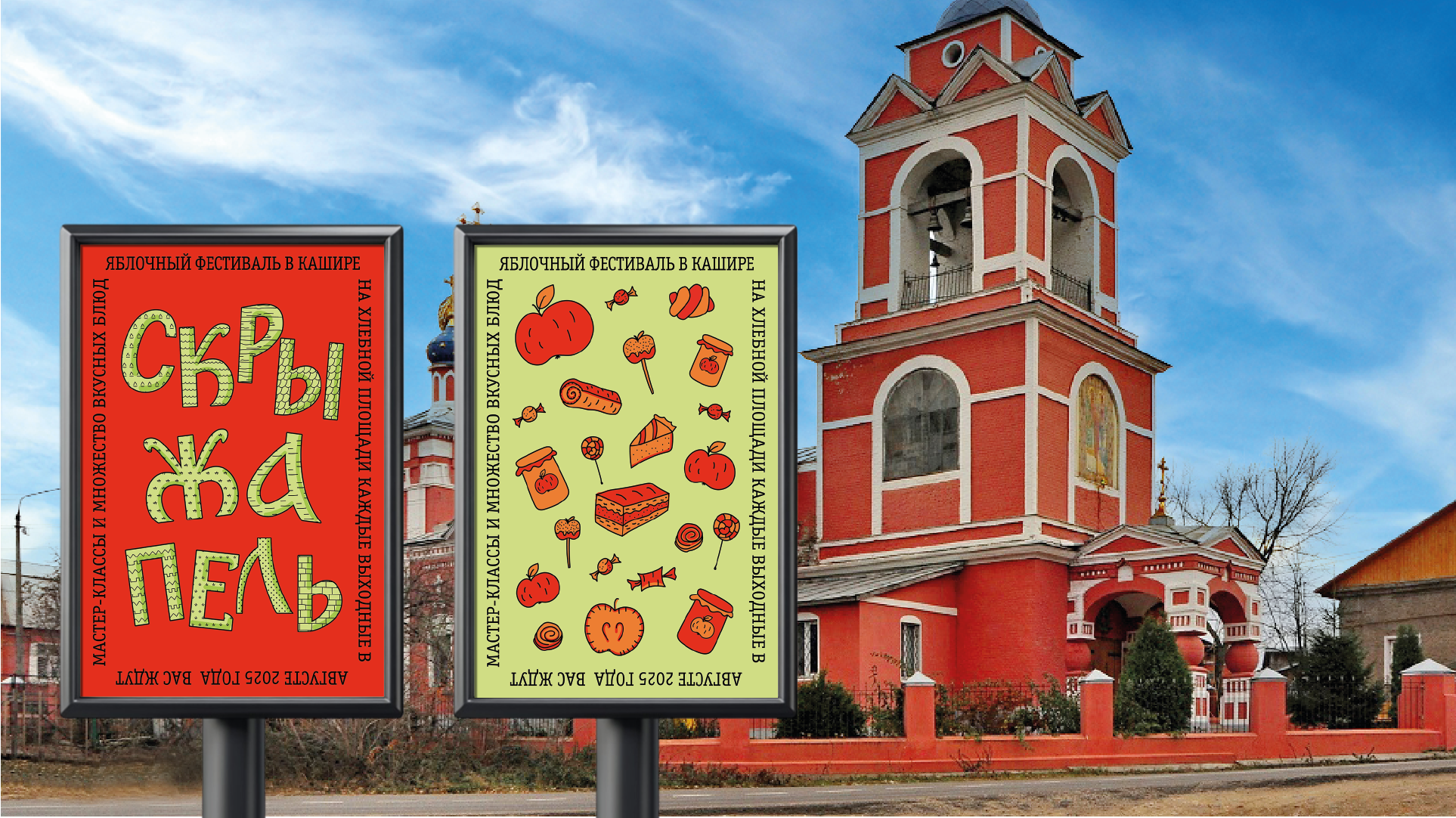 Графический комплекс для Каширы — Изображение №10 — Брендинг на Dprofile