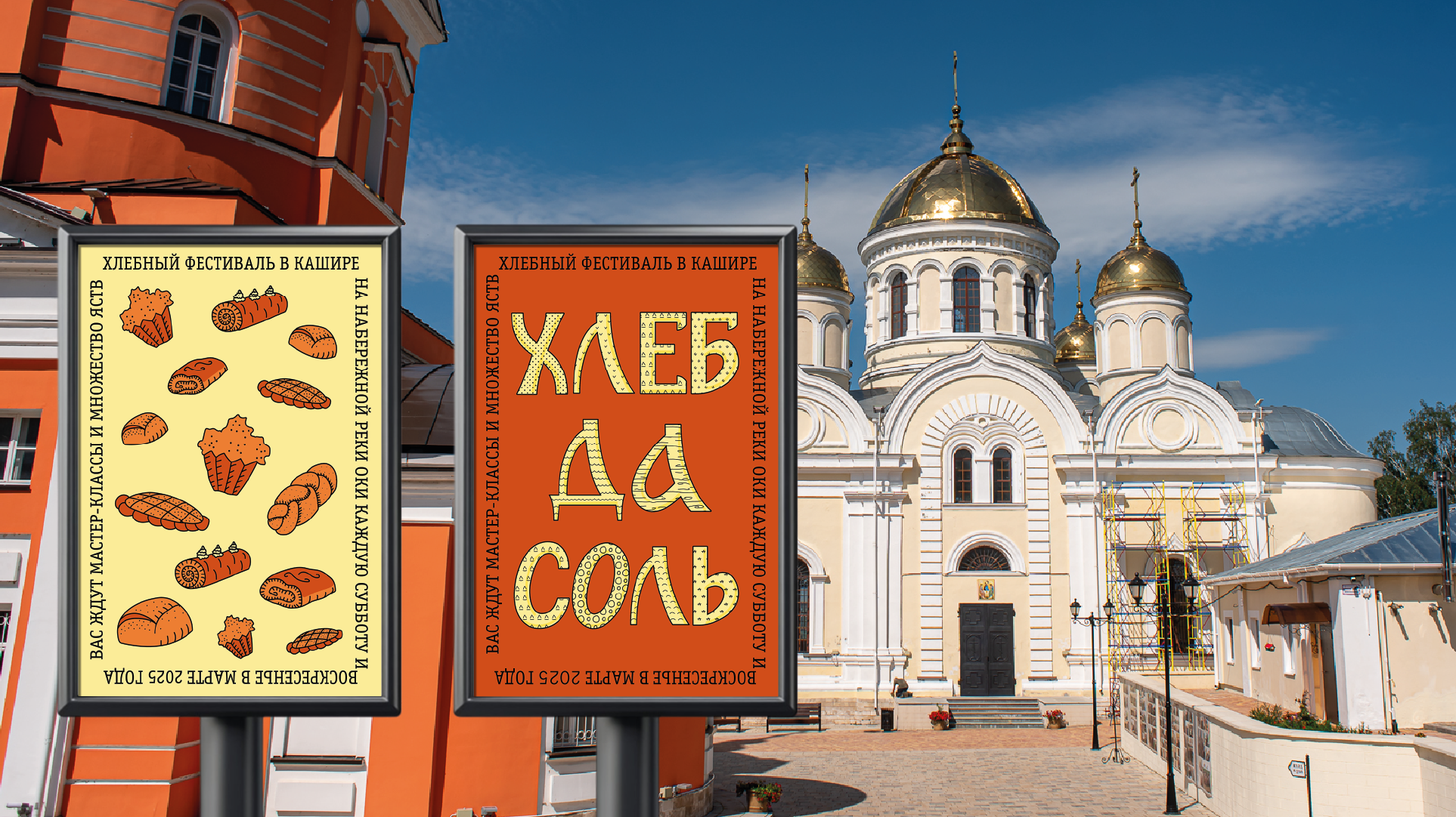 Графический комплекс для Каширы — Изображение №8 — Брендинг на Dprofile