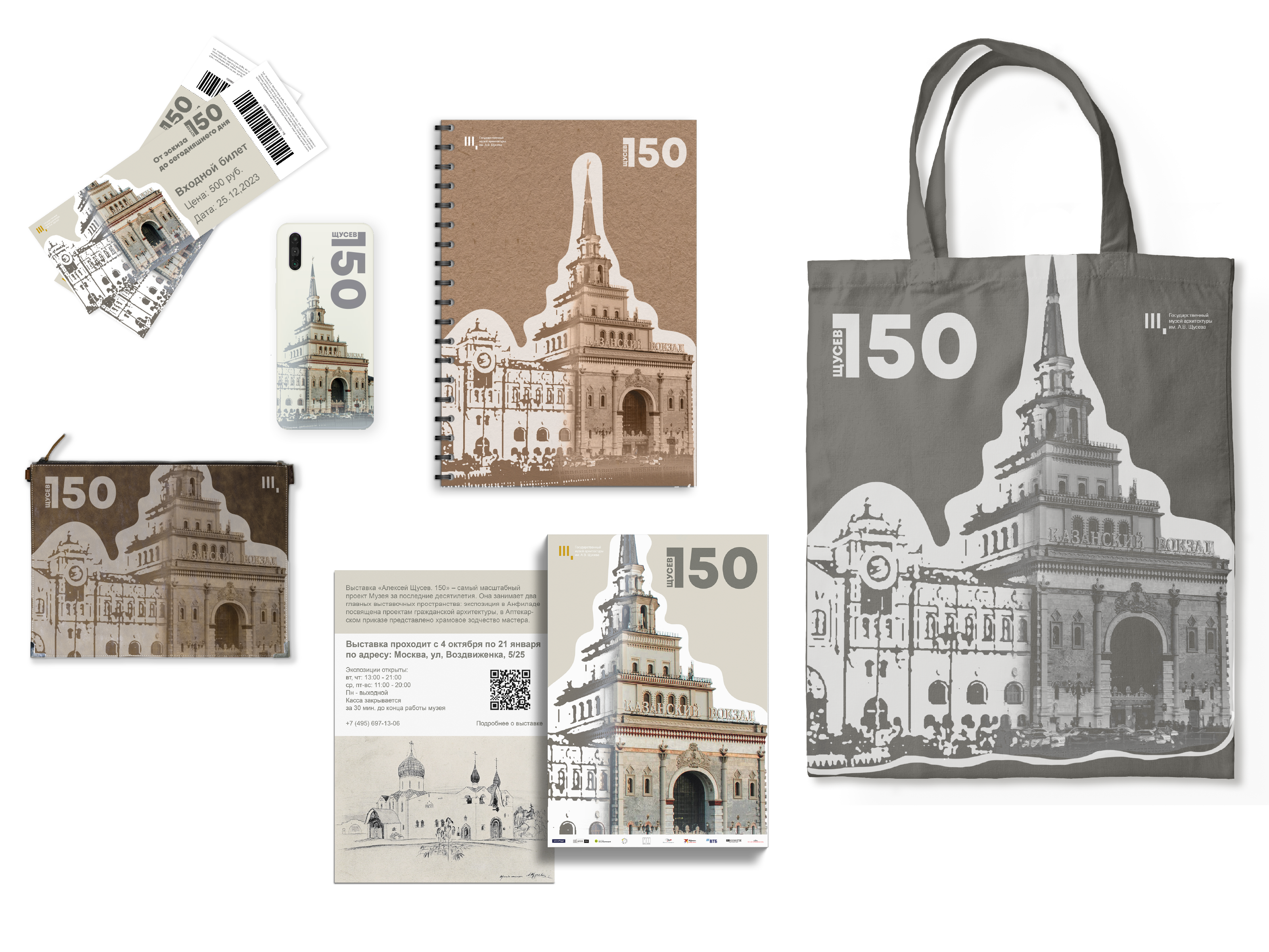 150 лет. Щусев — Изображение №4 — Брендинг на Dprofile