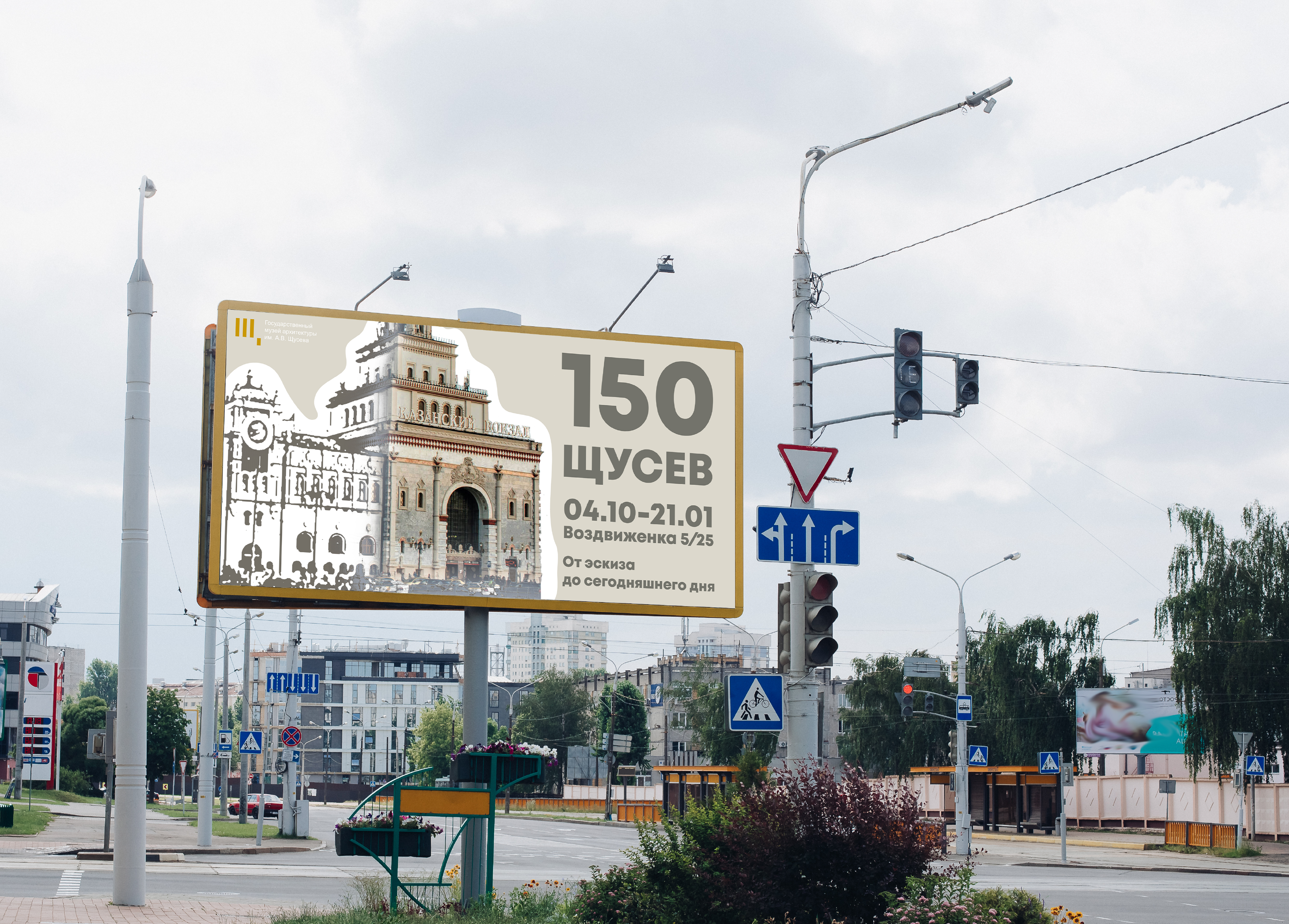 150 лет. Щусев — Изображение №5 — Брендинг на Dprofile