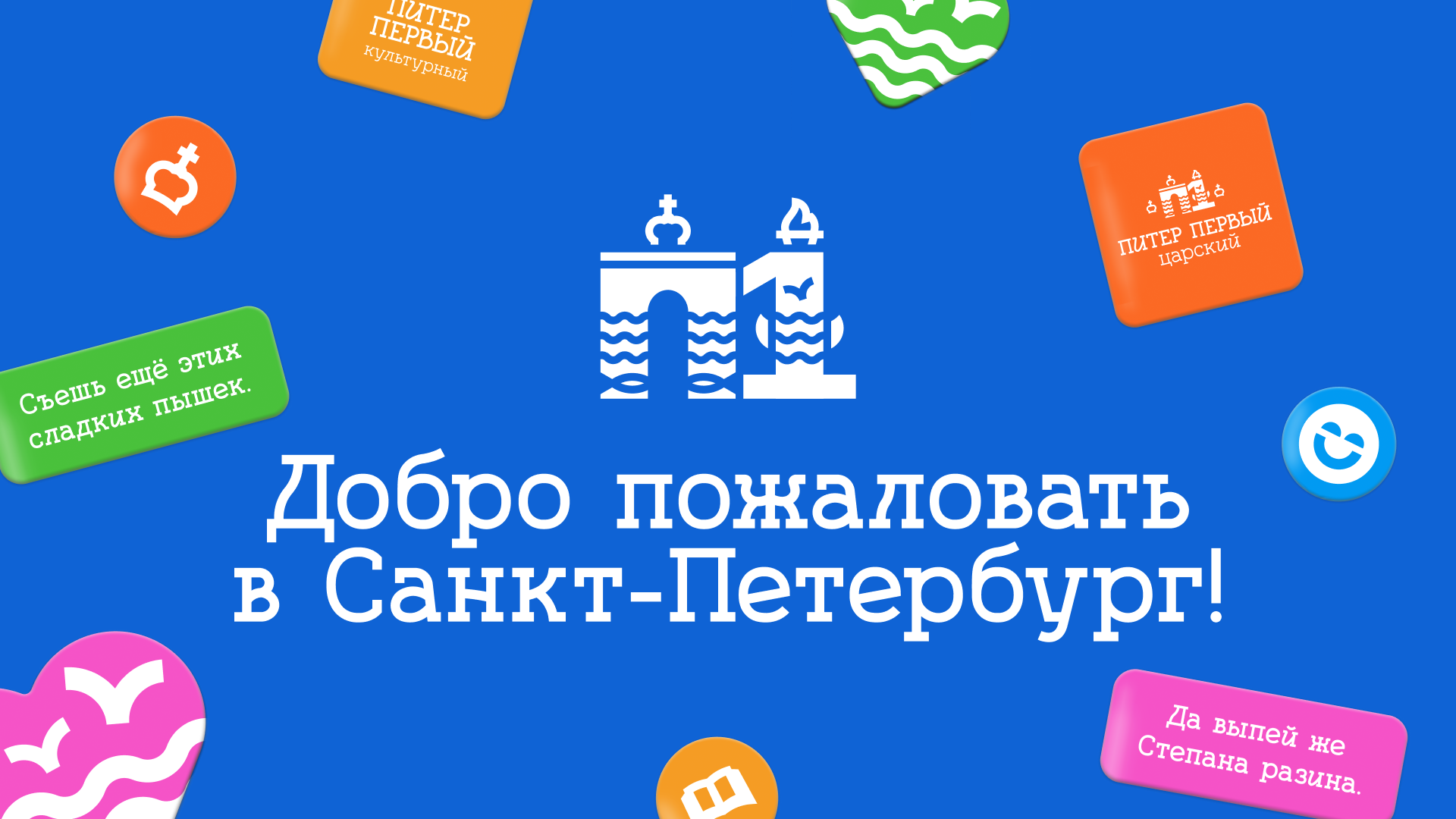 Санкт-Петербург — Изображение №10 — Брендинг на Dprofile