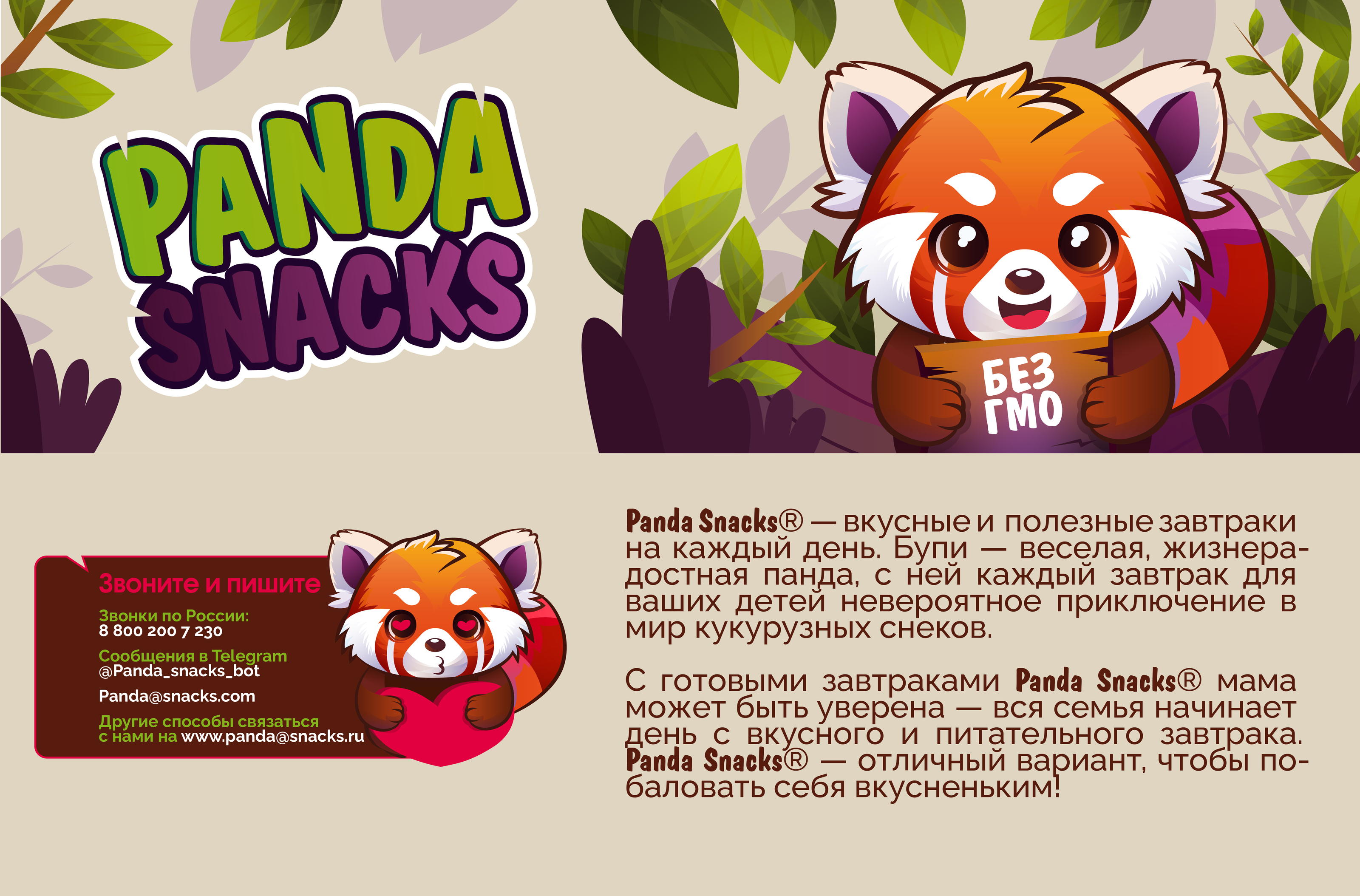 Концепция упаковки злаковый батончиков "Panda Snacks" — Изображение №1 — Брендинг на Dprofile
