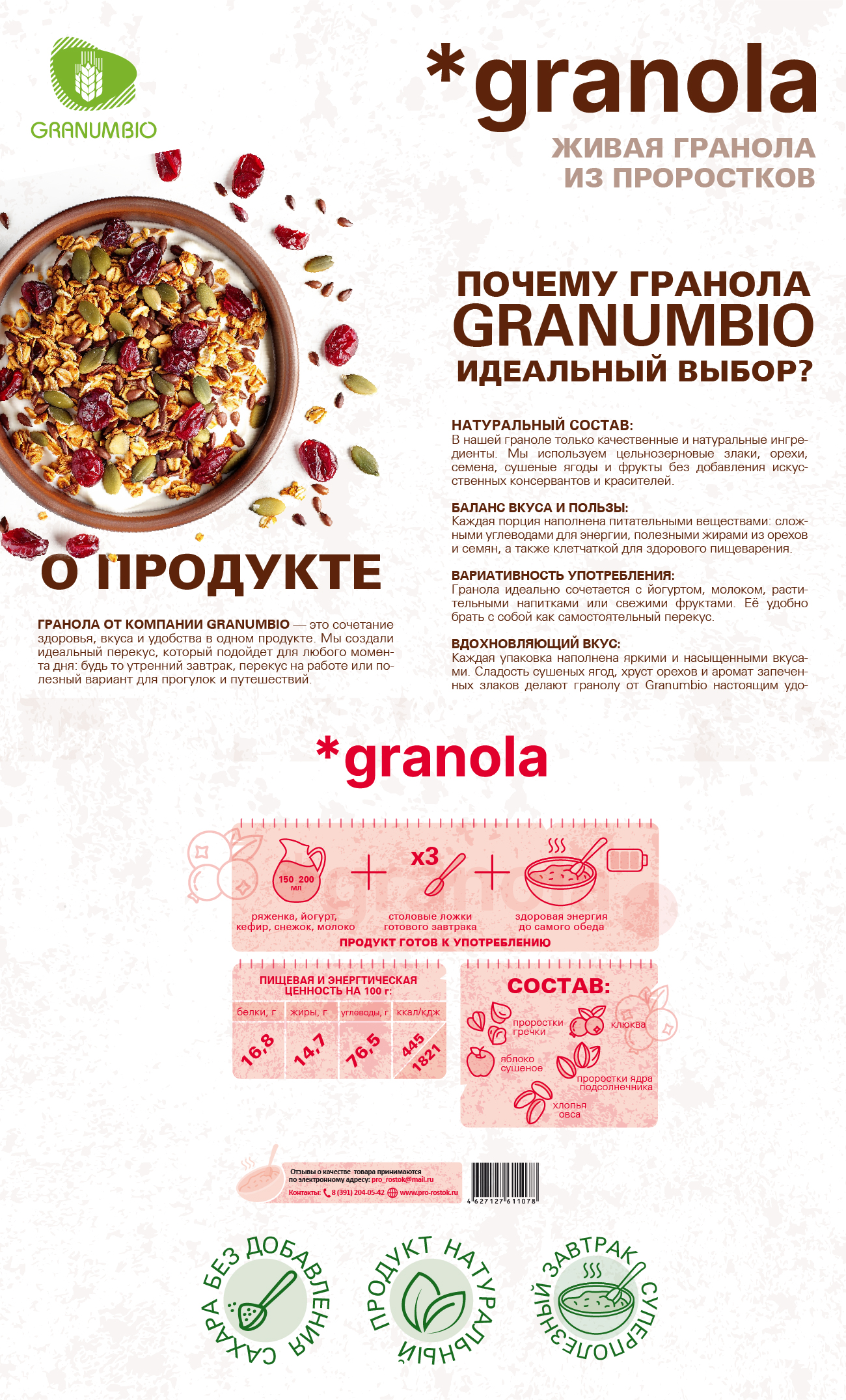 Разработка концепции шуберов для гранолы "Granola" — Изображение №1 — Брендинг, Иллюстрация на Dprofile
