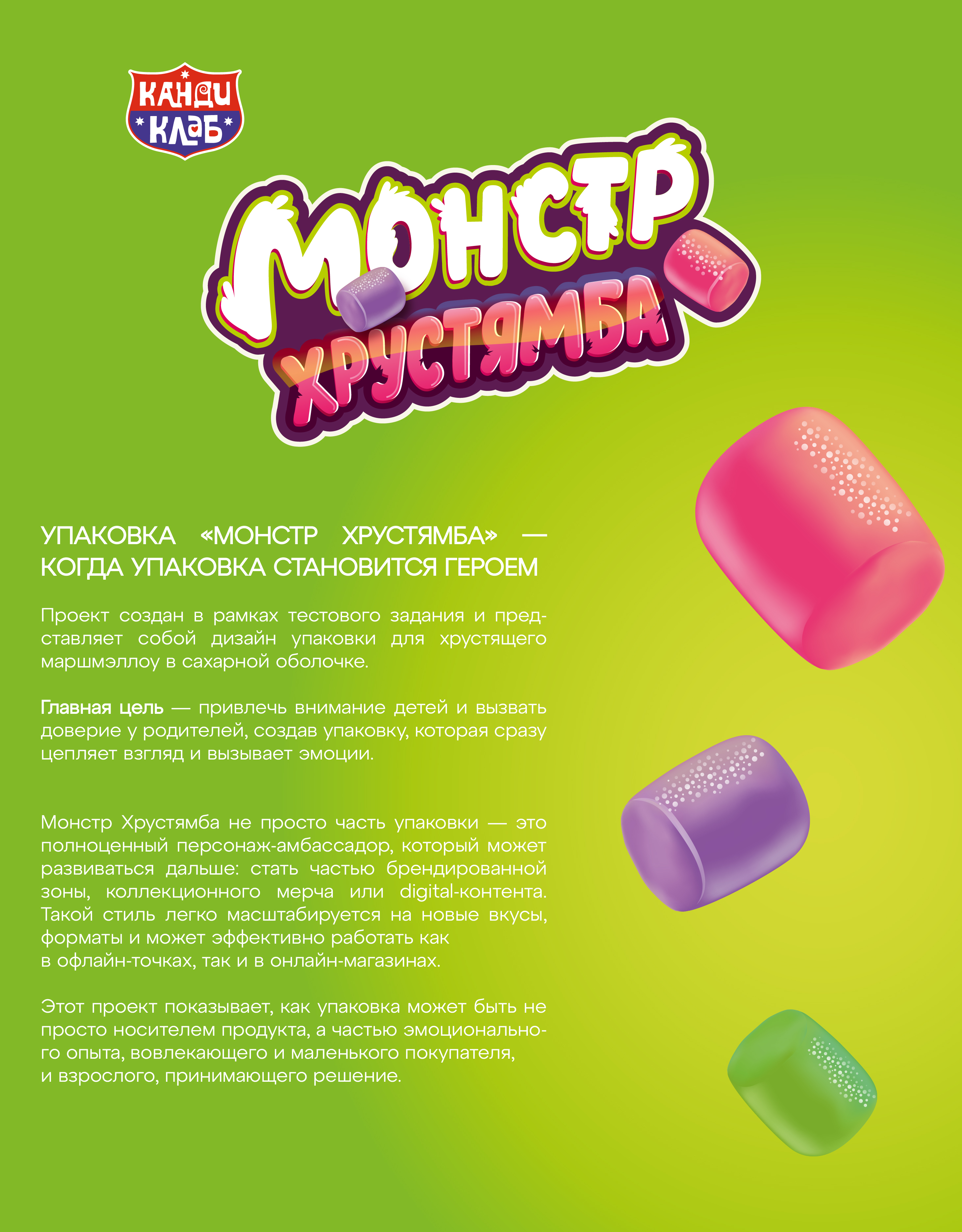 Упаковка для маршмэллоу "Монстр Хрустямба" — Изображение №1 — Брендинг, Иллюстрация на Dprofile