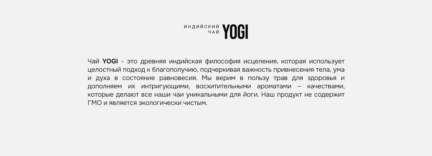 чай Yogi — Изображение №2 — Интерфейсы, Брендинг на Dprofile
