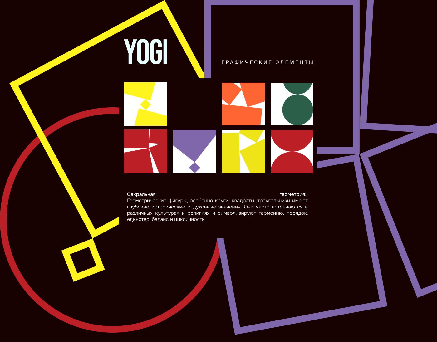 чай Yogi — Изображение №4 — Интерфейсы, Брендинг на Dprofile