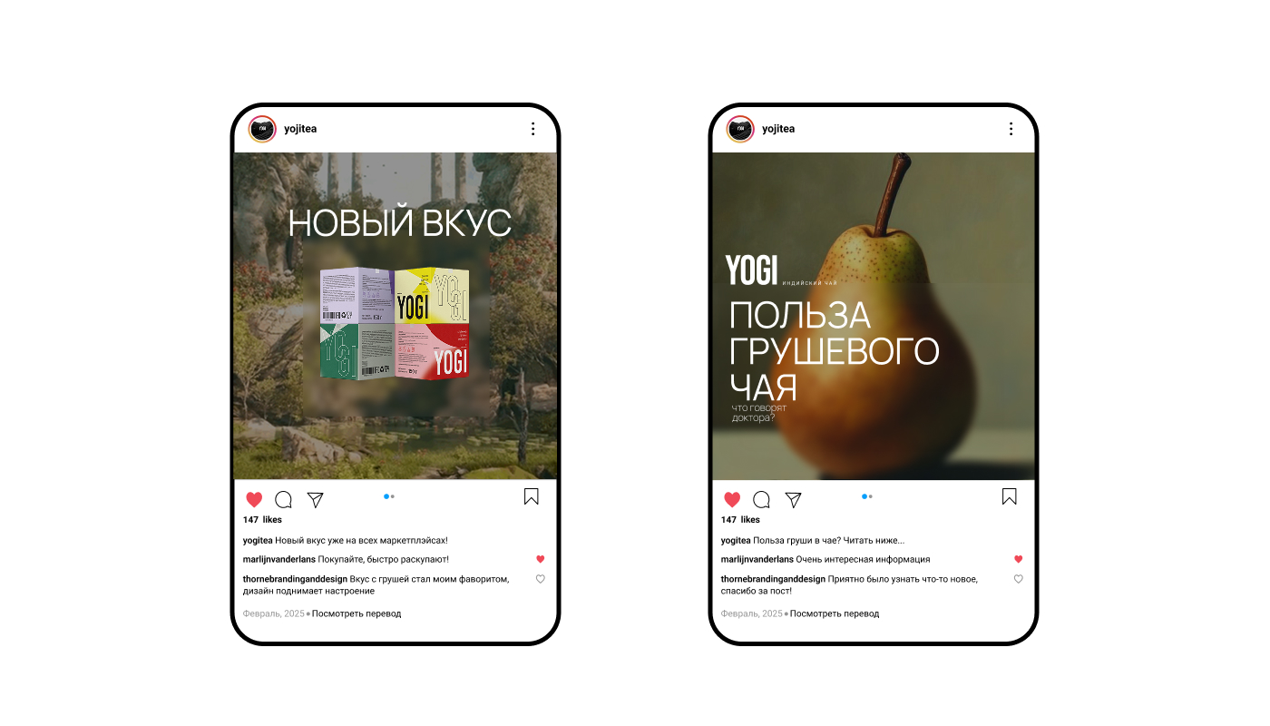 чай Yogi — Изображение №12 — Интерфейсы, Брендинг на Dprofile