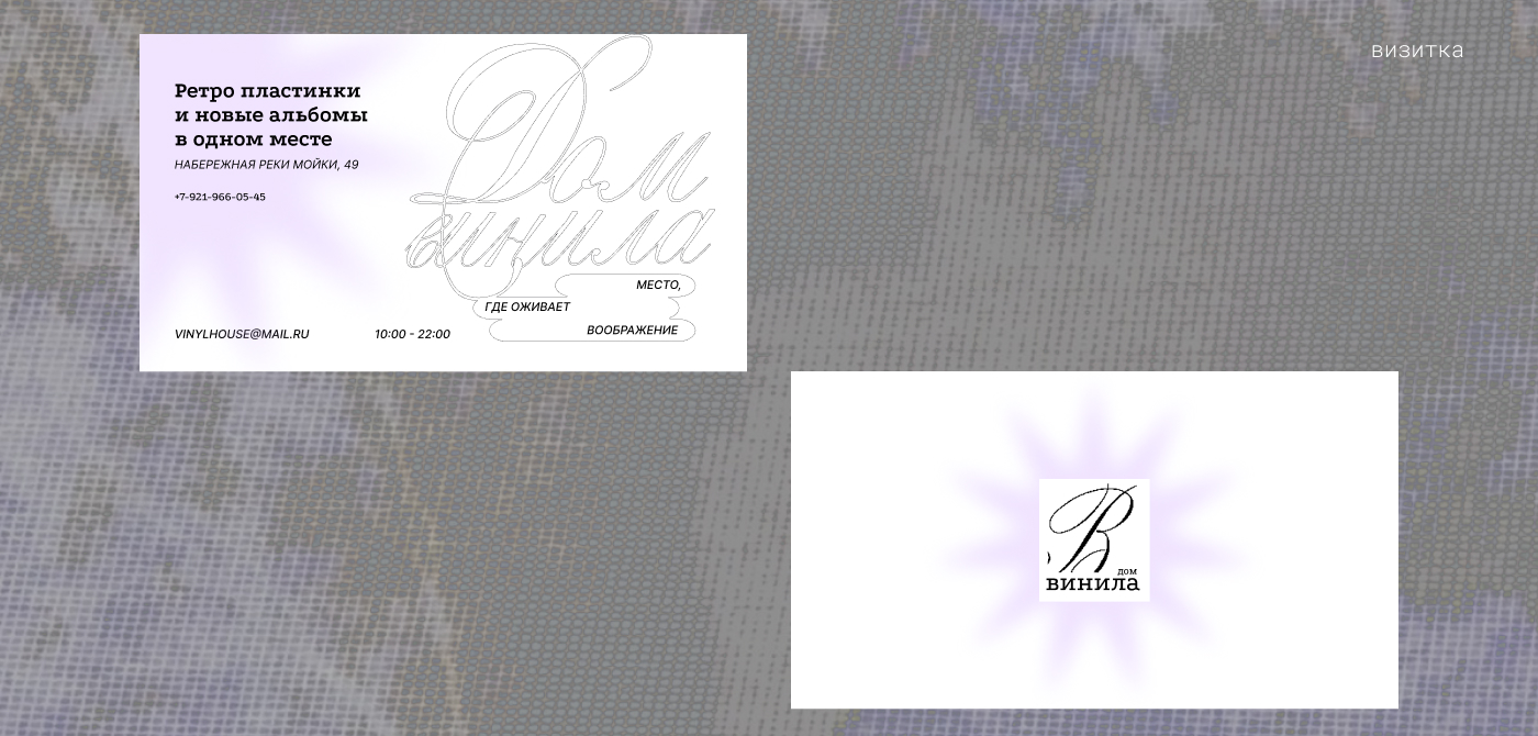 Дом Винила | Corporate Identity | Фирменный стиль — Изображение №10 — Брендинг на Dprofile