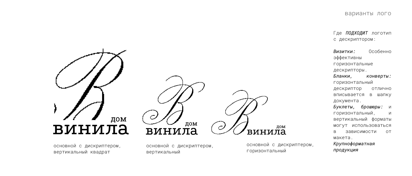 Дом Винила | Corporate Identity | Фирменный стиль — Изображение №6 — Брендинг на Dprofile