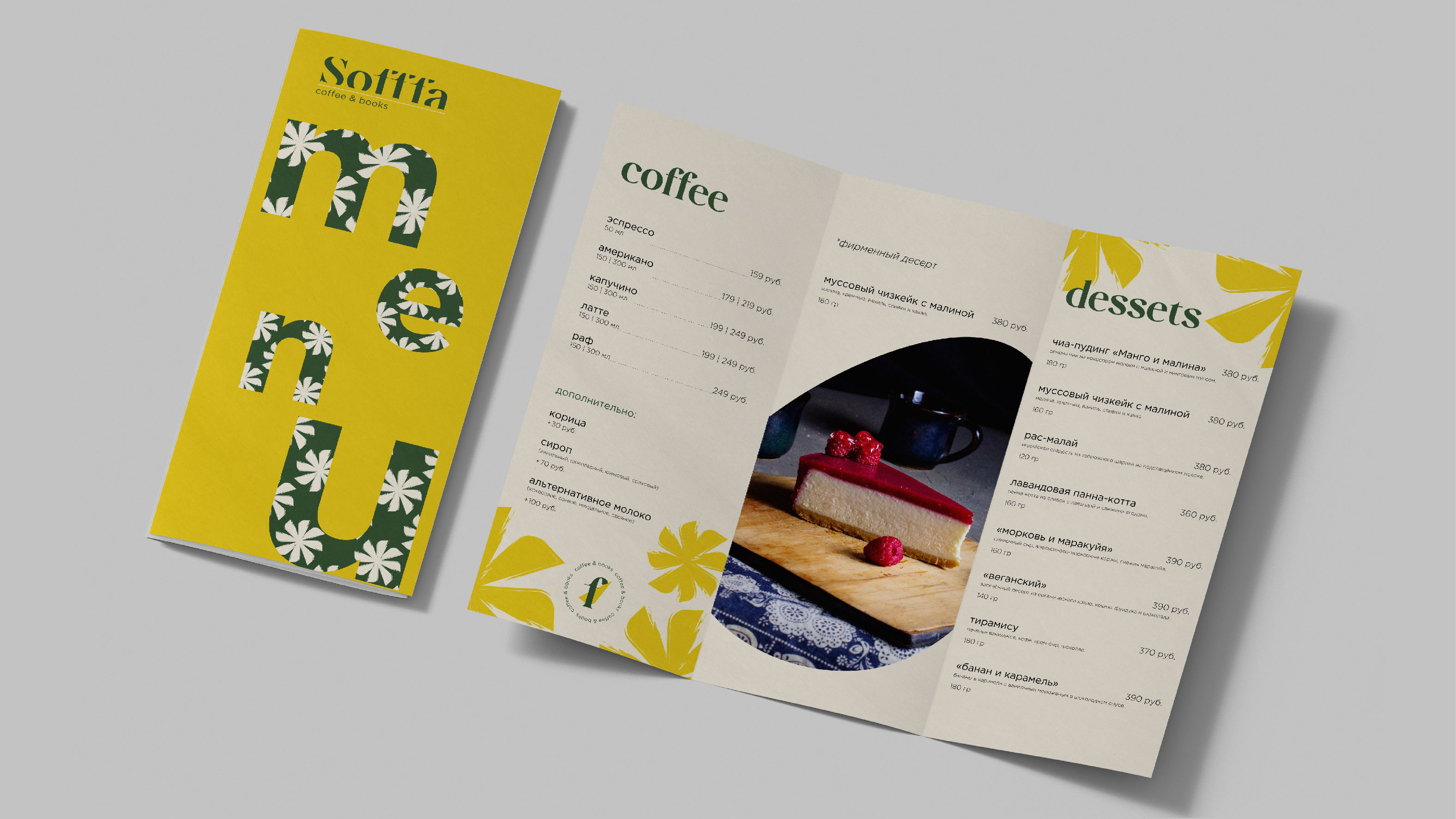 SOFFFA | Эко-кофейня с натуральным кофе и книгами — Изображение №9 — Брендинг на Dprofile