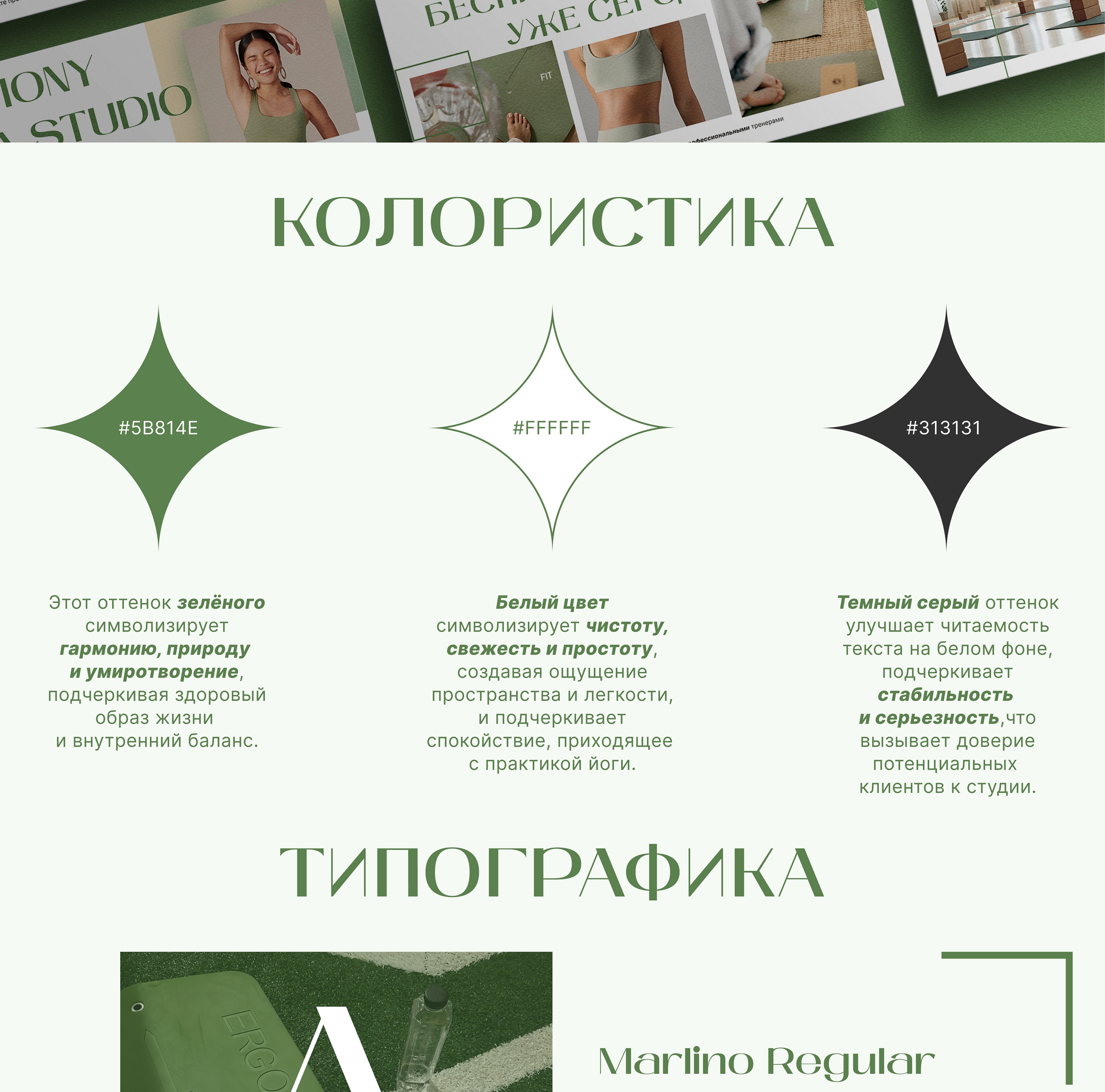 Студия йоги / Презентация — Изображение №3 — Интерфейсы, Графика на Dprofile