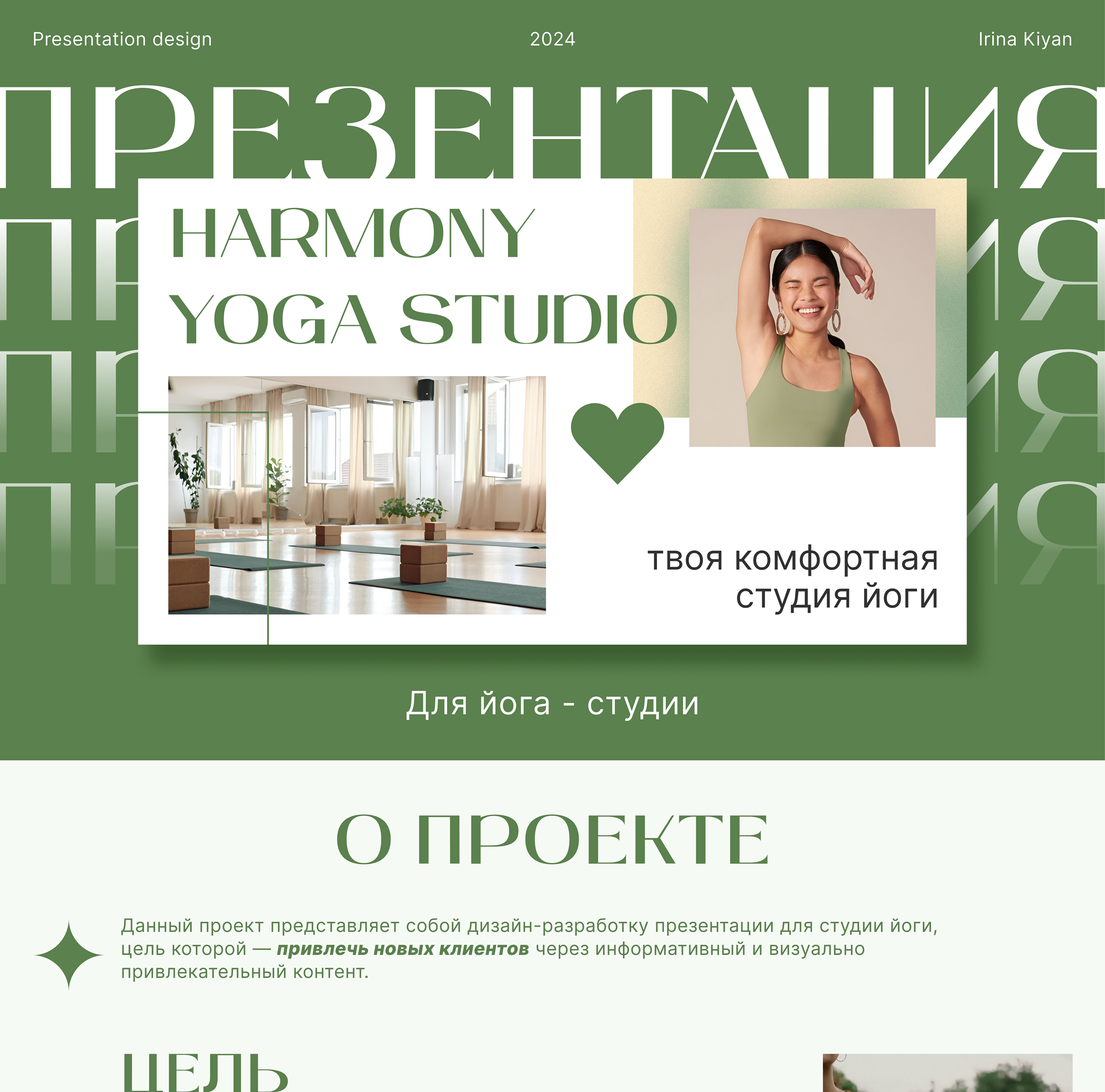Студия йоги / Презентация — Изображение №1 — Интерфейсы, Графика на Dprofile