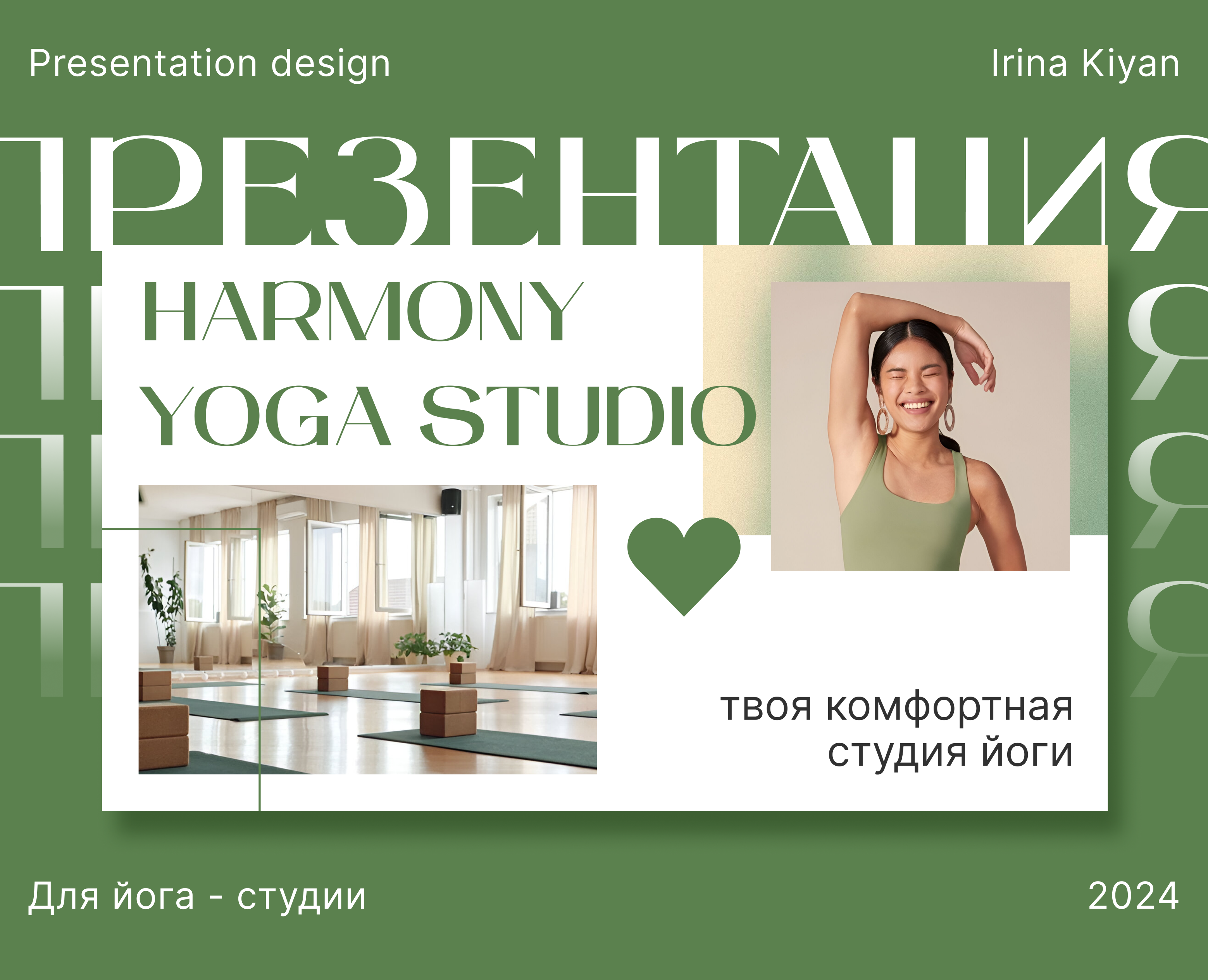 Студия йоги / Презентация — Интерфейсы, Графика на Dprofile