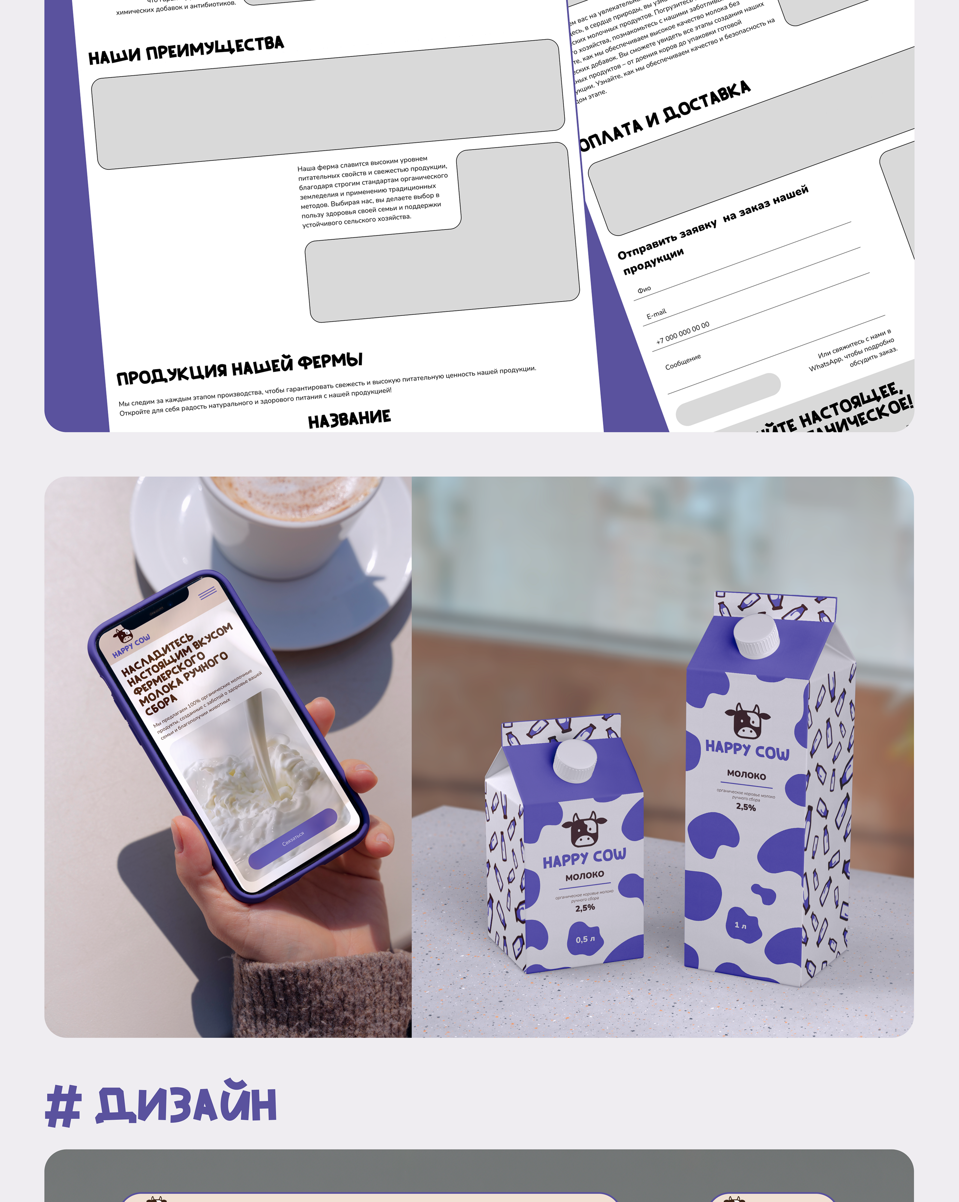 Happy cow | Landing page — Изображение №5 — Интерфейсы, Графика на Dprofile