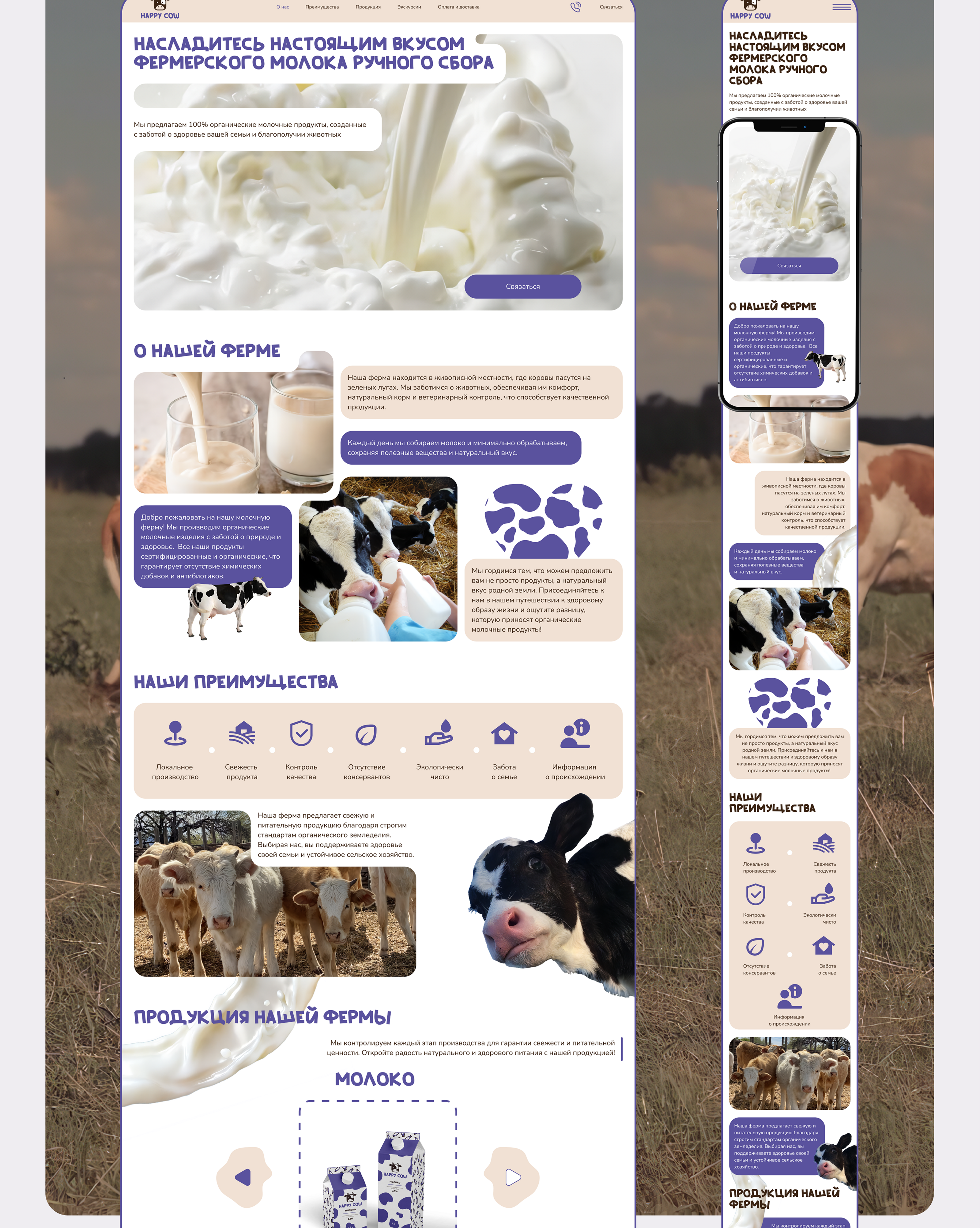 Happy cow | Landing page — Изображение №6 — Интерфейсы, Графика на Dprofile