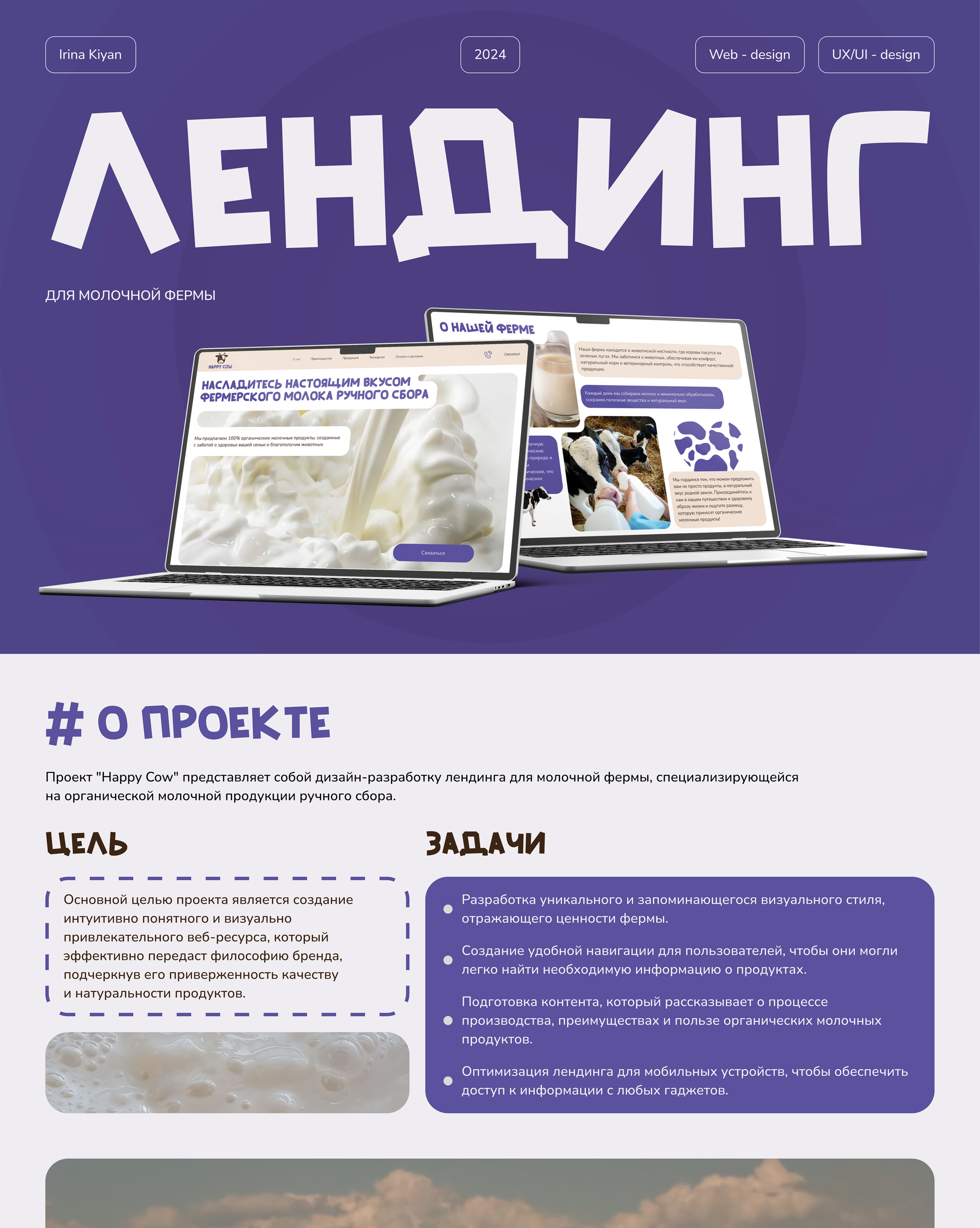 Happy cow | Landing page — Изображение №1 — Интерфейсы, Графика на Dprofile