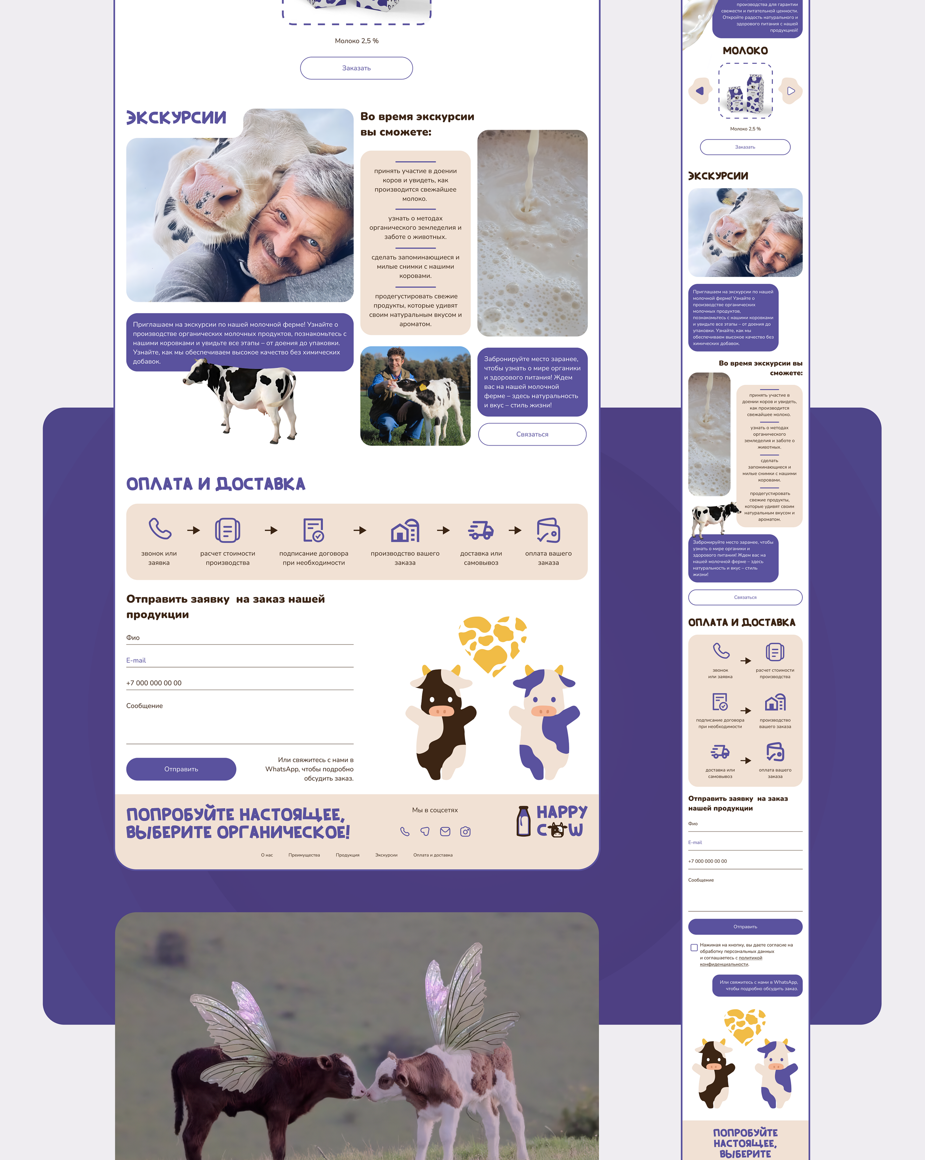 Happy cow | Landing page — Изображение №7 — Интерфейсы, Графика на Dprofile