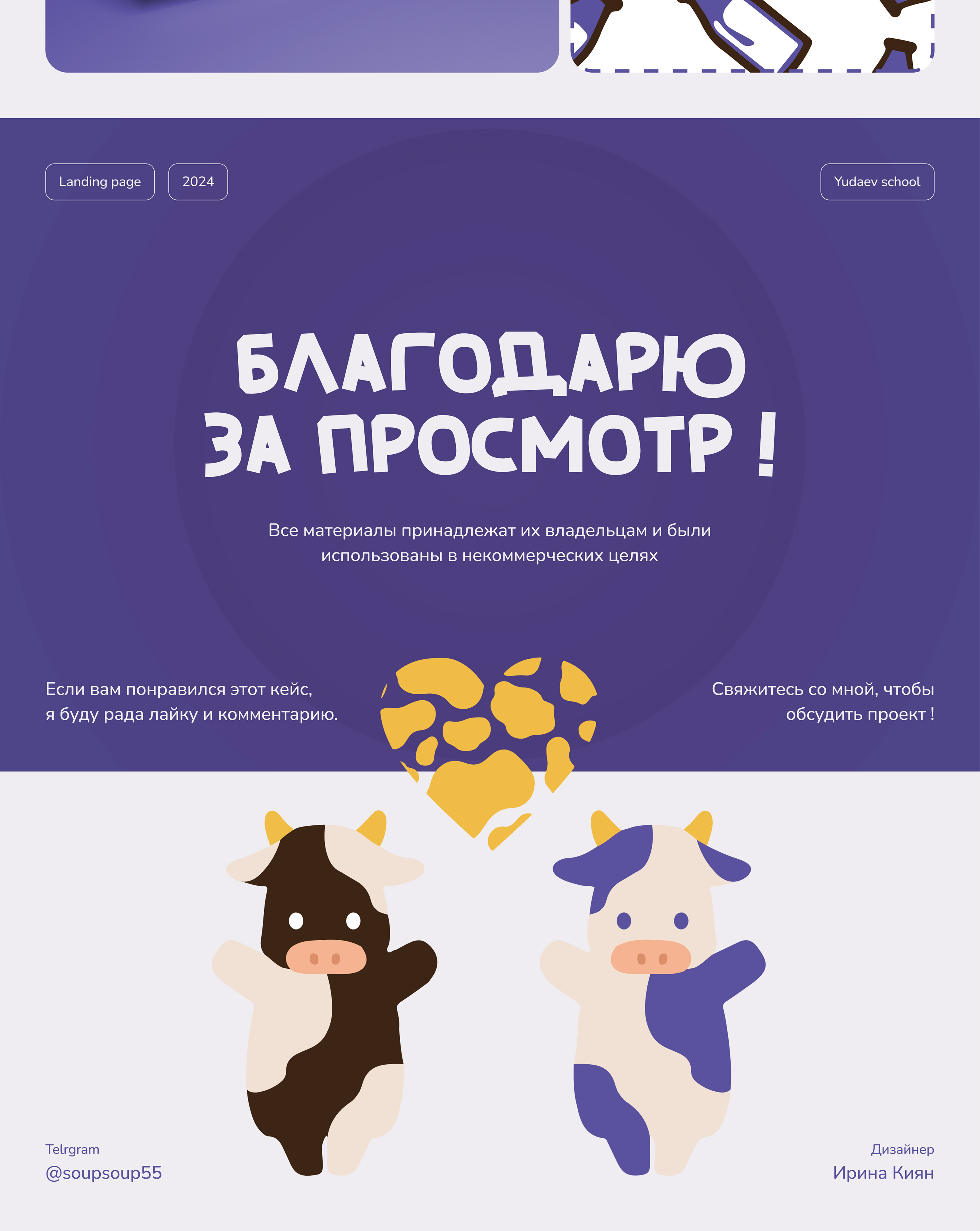 Happy cow | Landing page — Изображение №9 — Интерфейсы, Графика на Dprofile