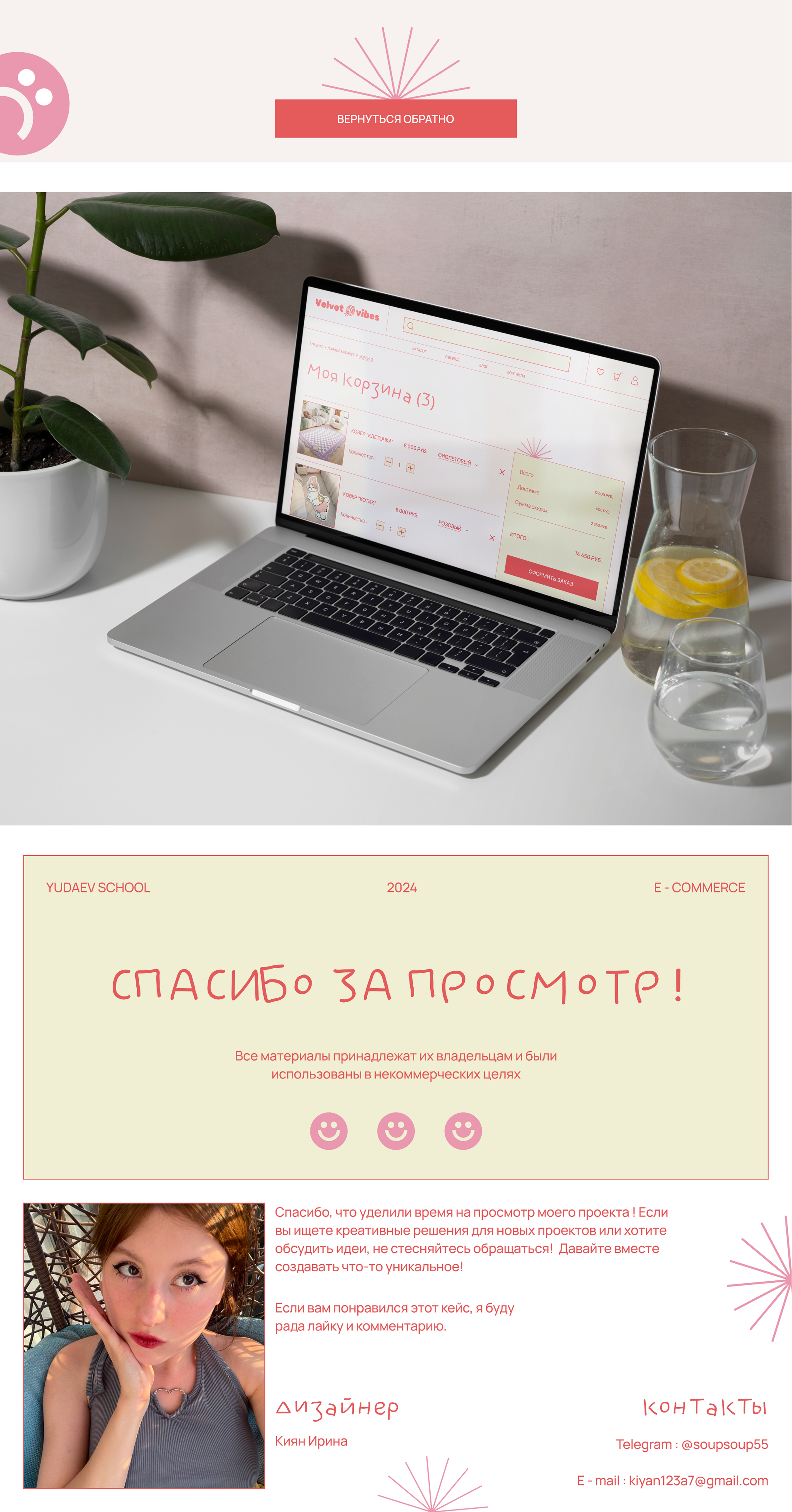 Velvet vibes | E - commerce website — Изображение №9 — Интерфейсы, Графика на Dprofile