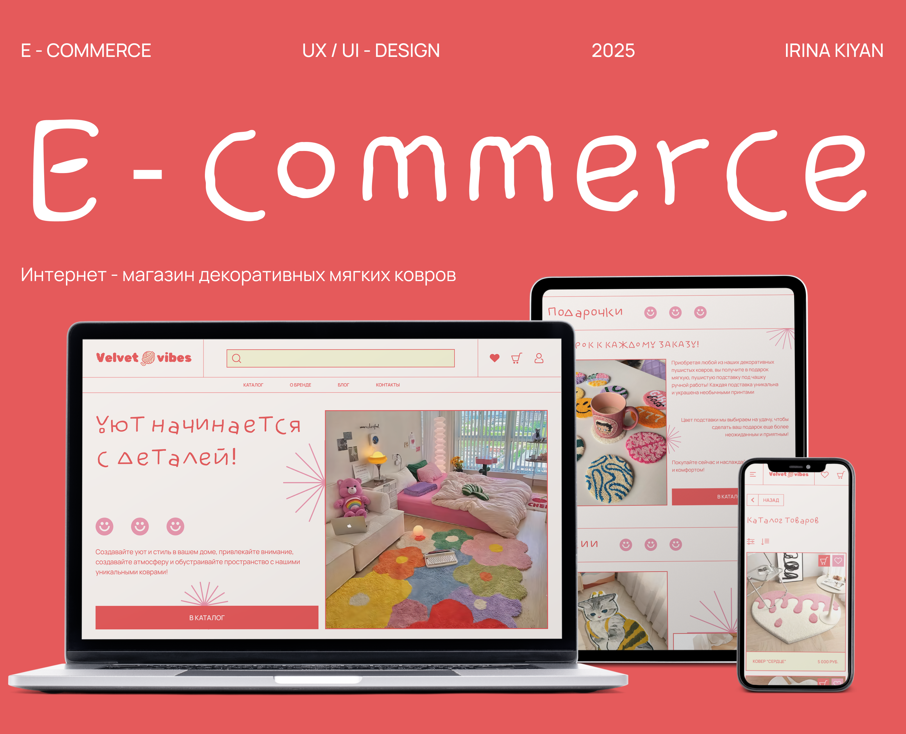 Velvet vibes | E - commerce website — Интерфейсы, Графика на Dprofile