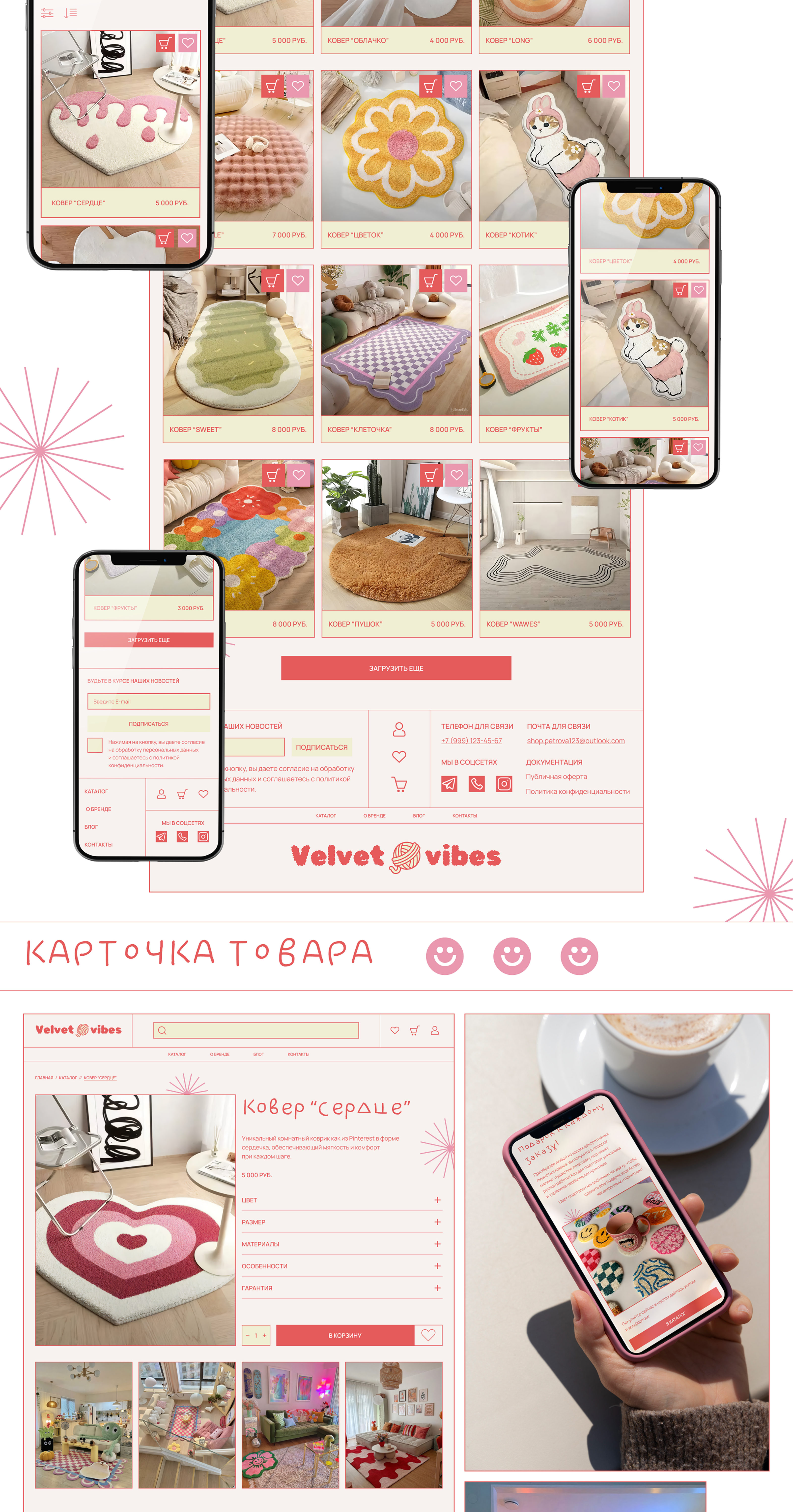 Velvet vibes | E - commerce website — Изображение №7 — Интерфейсы, Графика на Dprofile