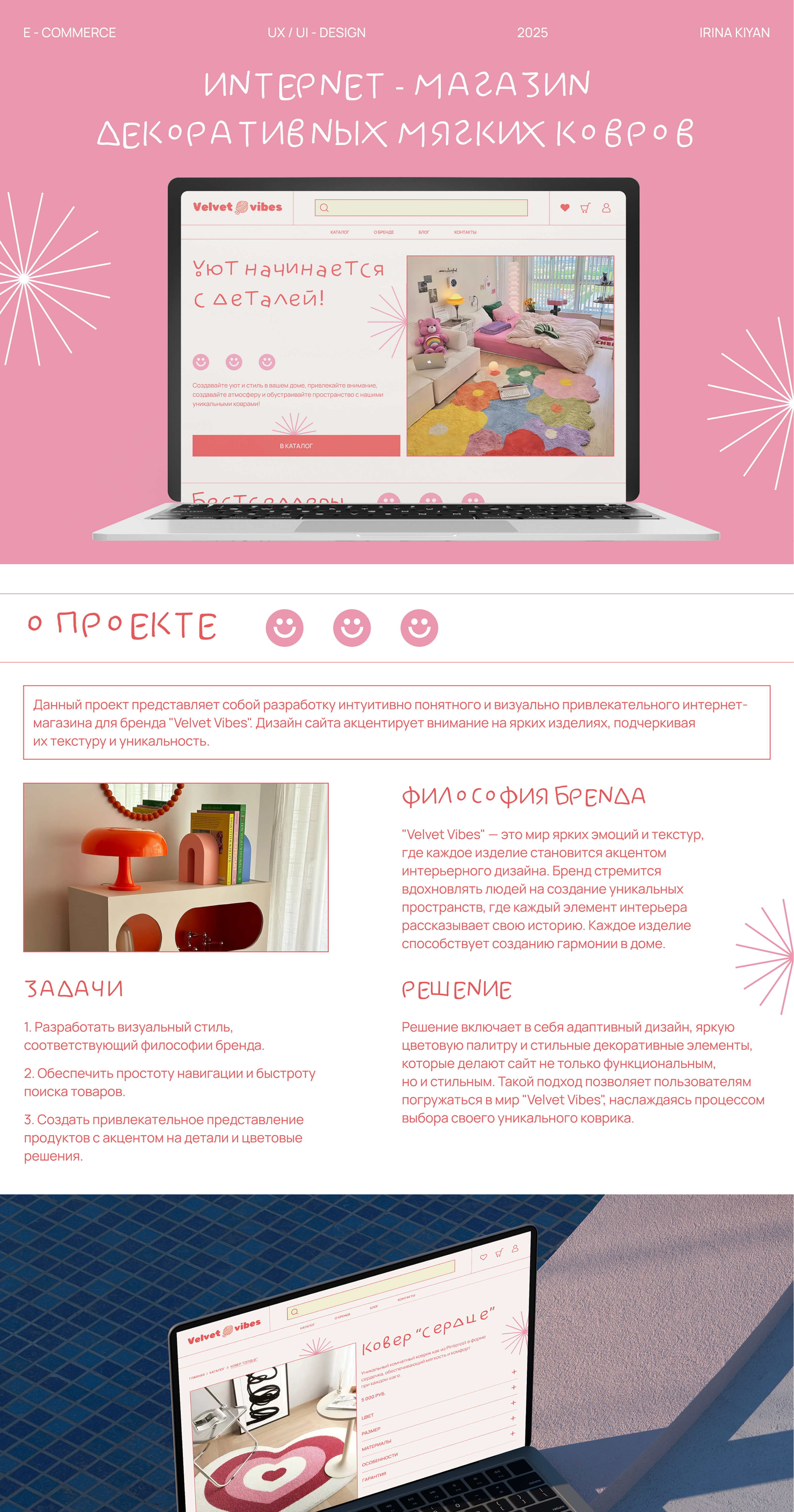 Velvet vibes | E - commerce website — Изображение №1 — Интерфейсы, Графика на Dprofile