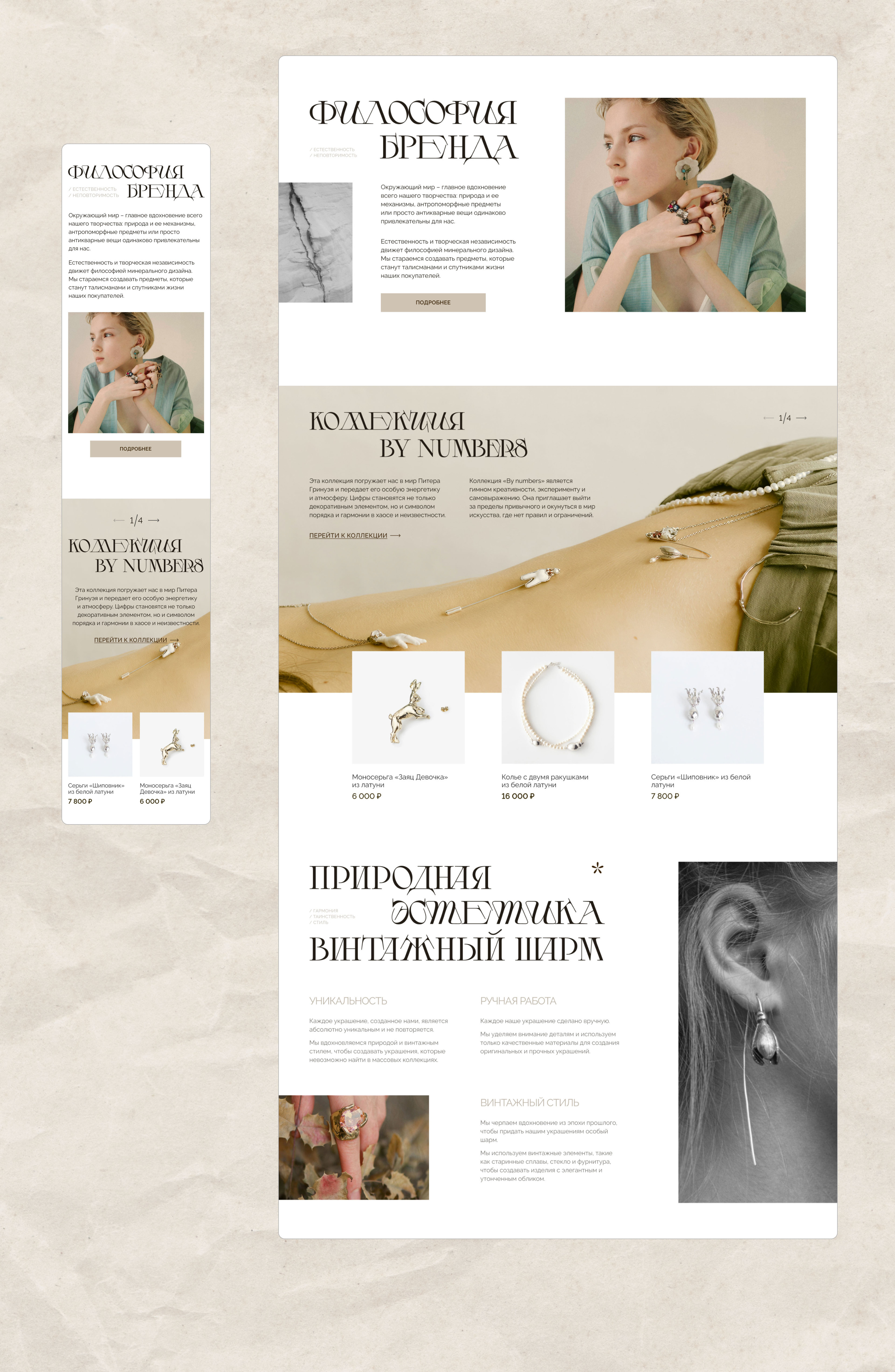 Интернет-магазин украшений / Online jewelry store — Изображение №7 — Интерфейсы на Dprofile
