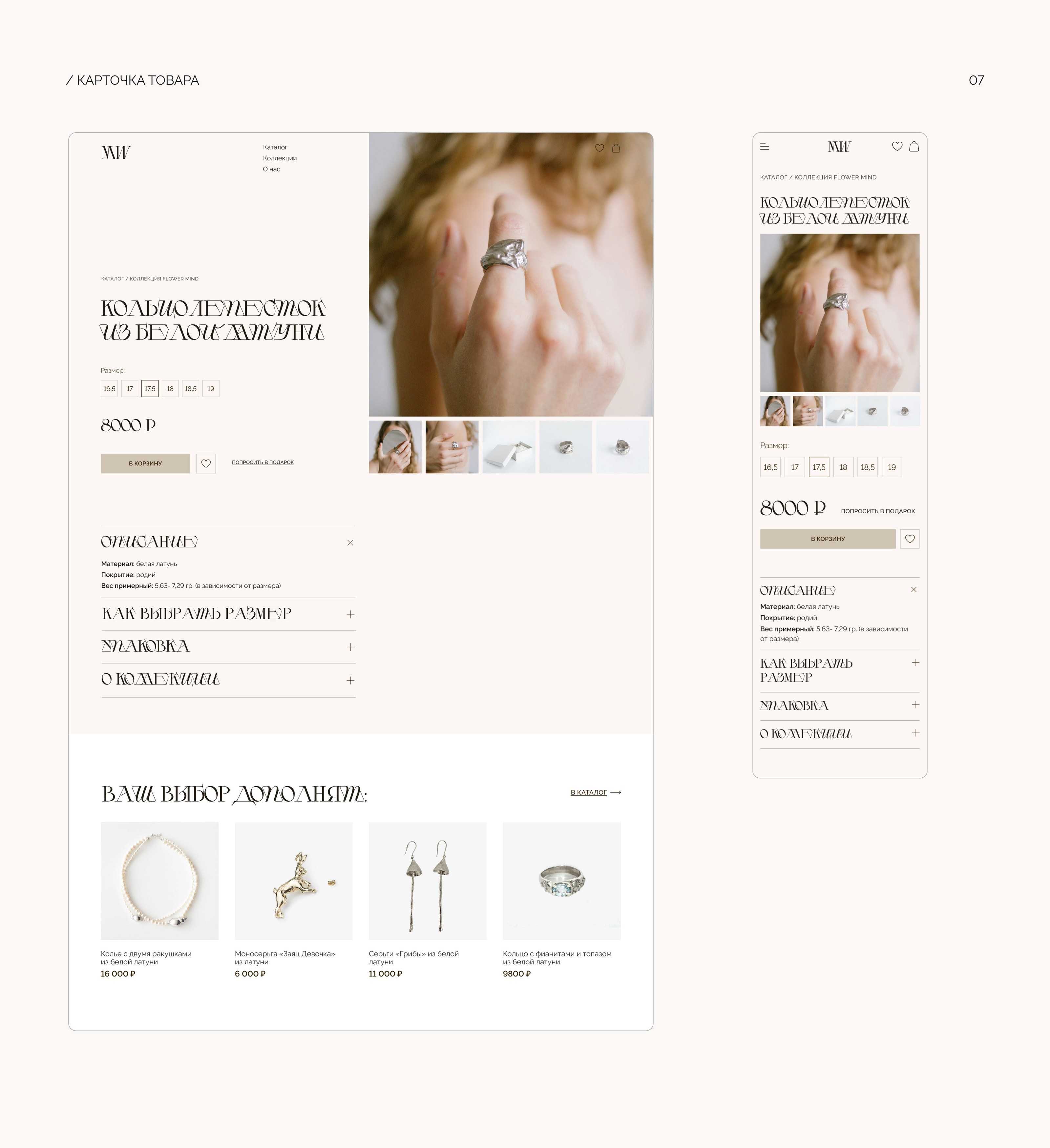 Интернет-магазин украшений / Online jewelry store — Изображение №13 — Интерфейсы на Dprofile