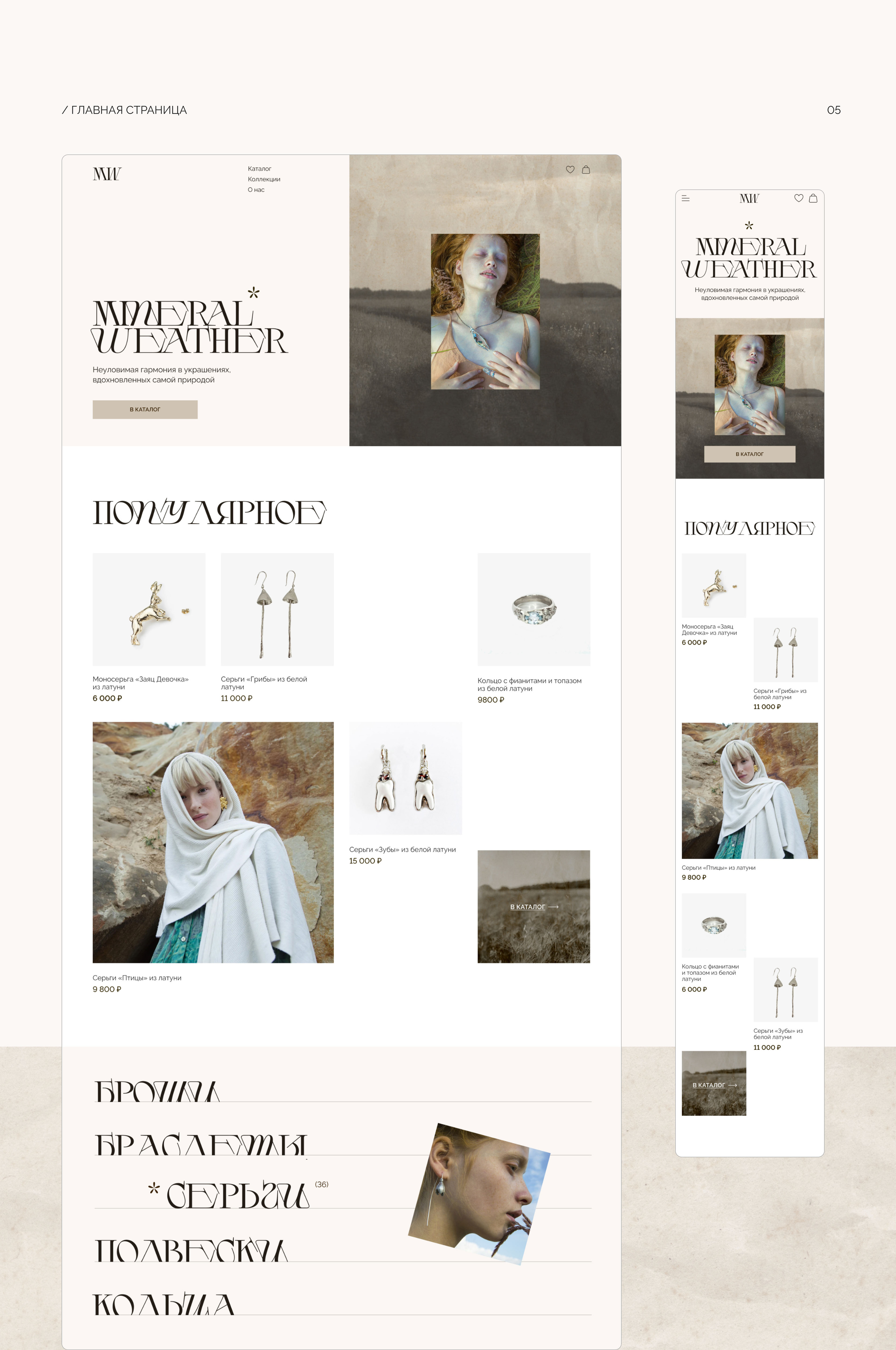 Интернет-магазин украшений / Online jewelry store — Изображение №6 — Интерфейсы на Dprofile