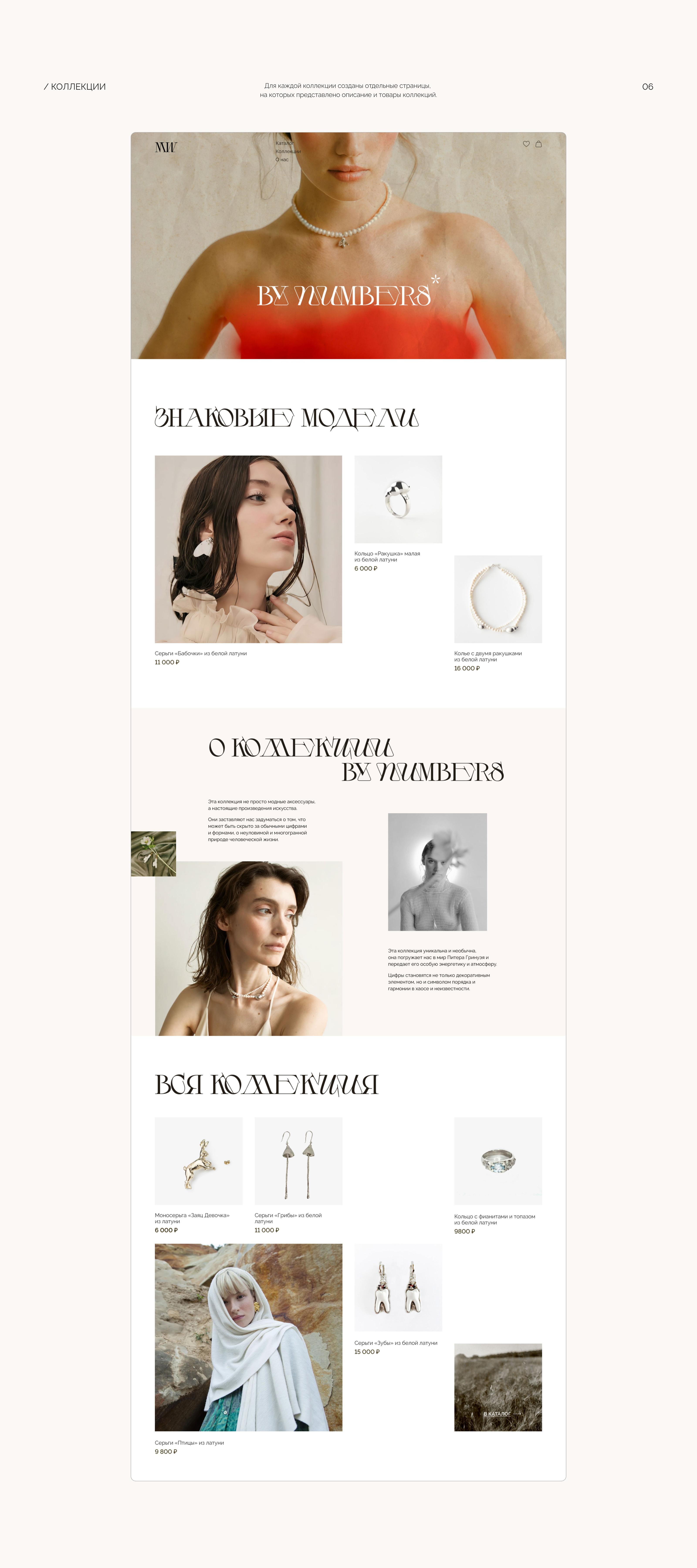 Интернет-магазин украшений / Online jewelry store — Изображение №10 — Интерфейсы на Dprofile