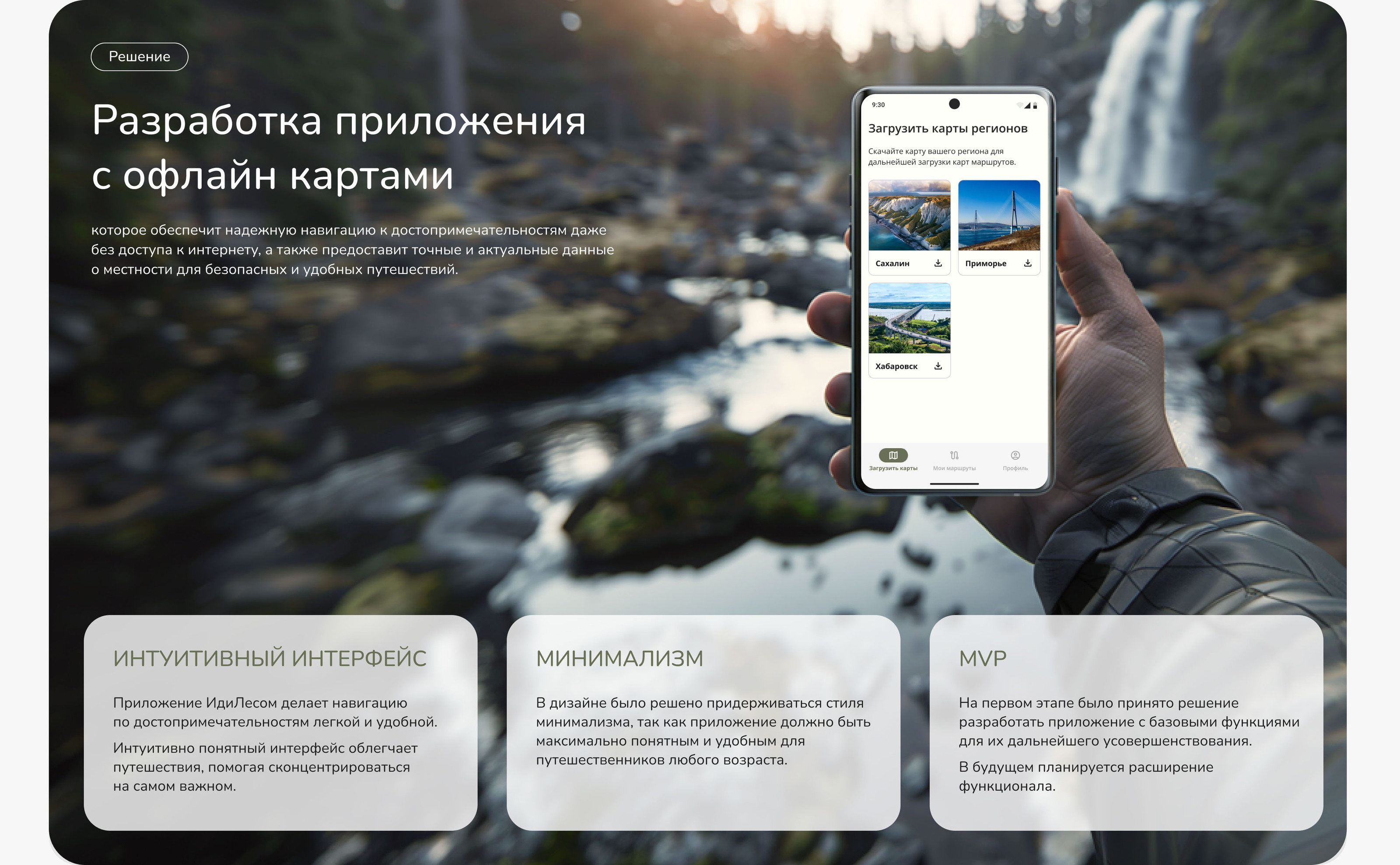 Приложение для путешествий / Travel mobile app — Изображение №4 — Интерфейсы на Dprofile
