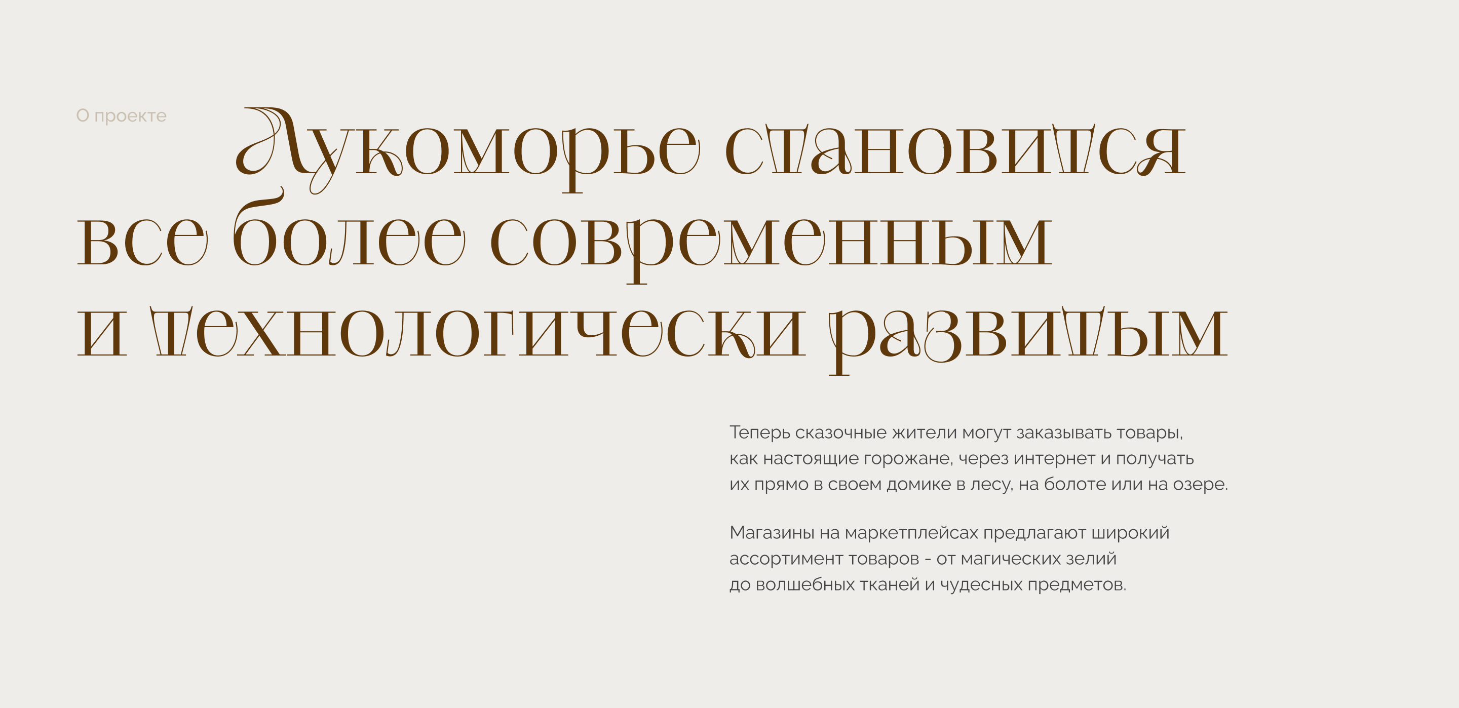 «Лукоморье 2024» / Инфографика для сказочного маркетплейса — Изображение №2 — Интерфейсы, Графика на Dprofile