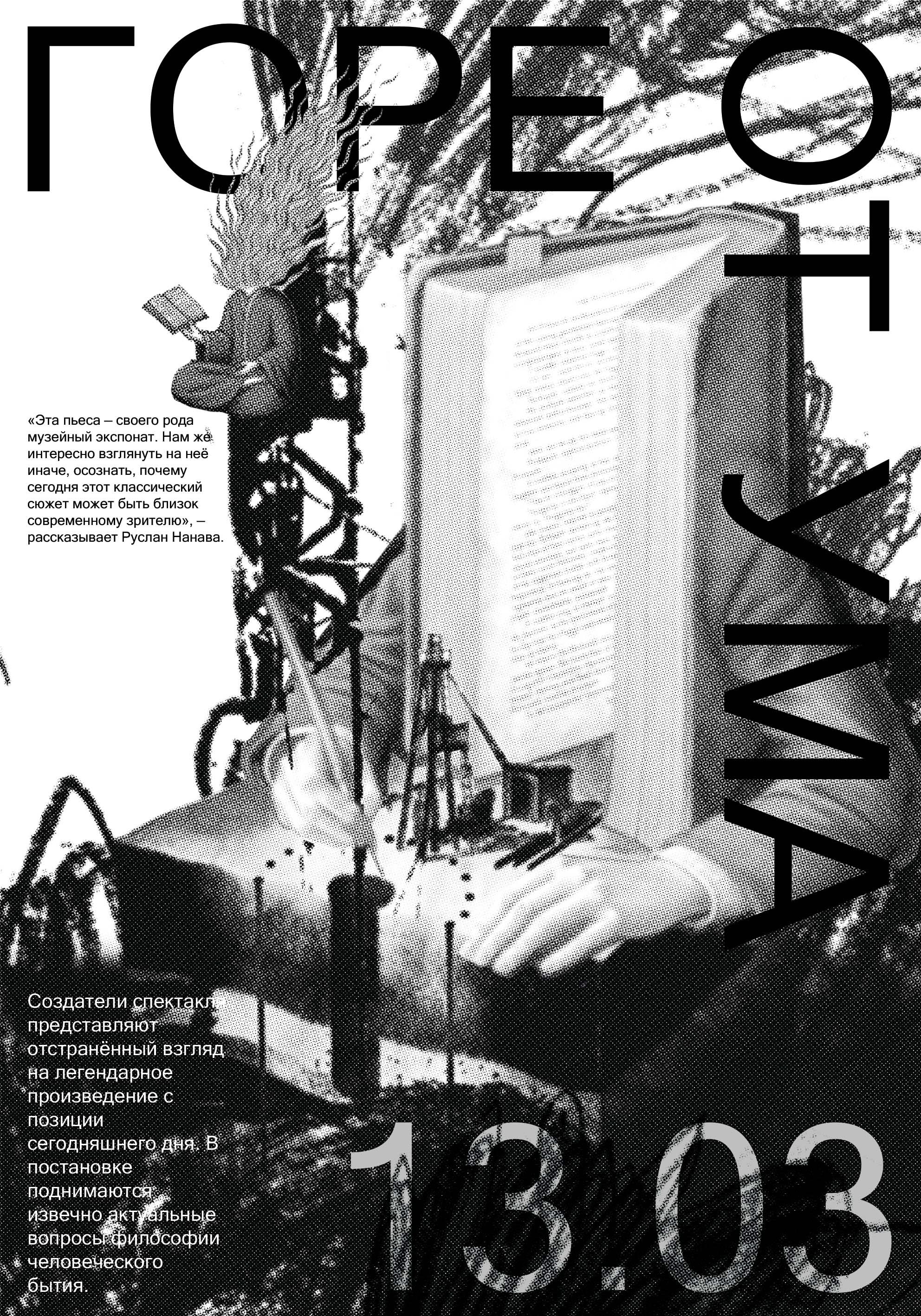 Лаборатория театрального плаката - мои результаты. — Изображение №5 — Иллюстрация, Графика на Dprofile