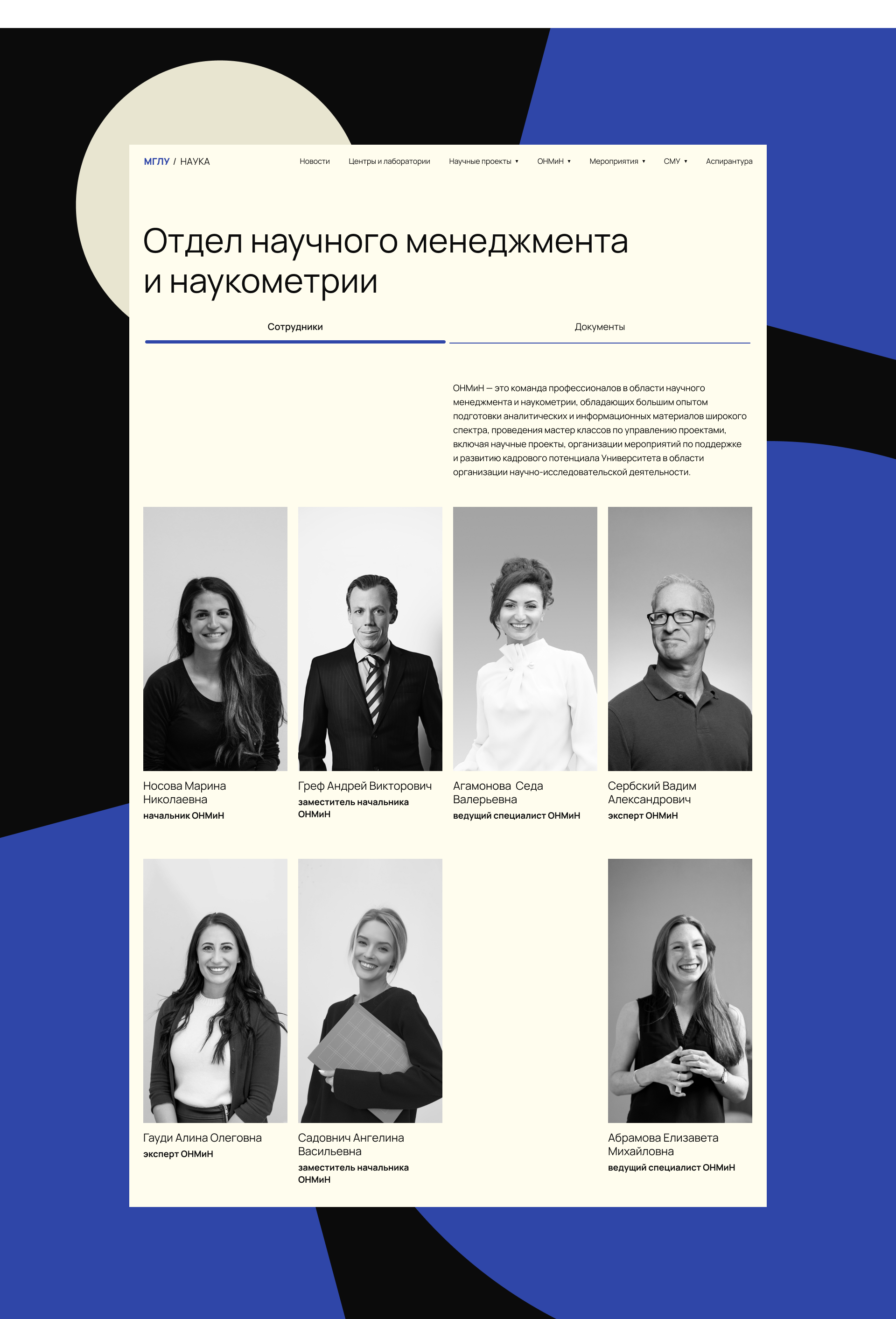 Наука МГЛУ — Изображение №7 — Интерфейсы, Иллюстрация на Dprofile