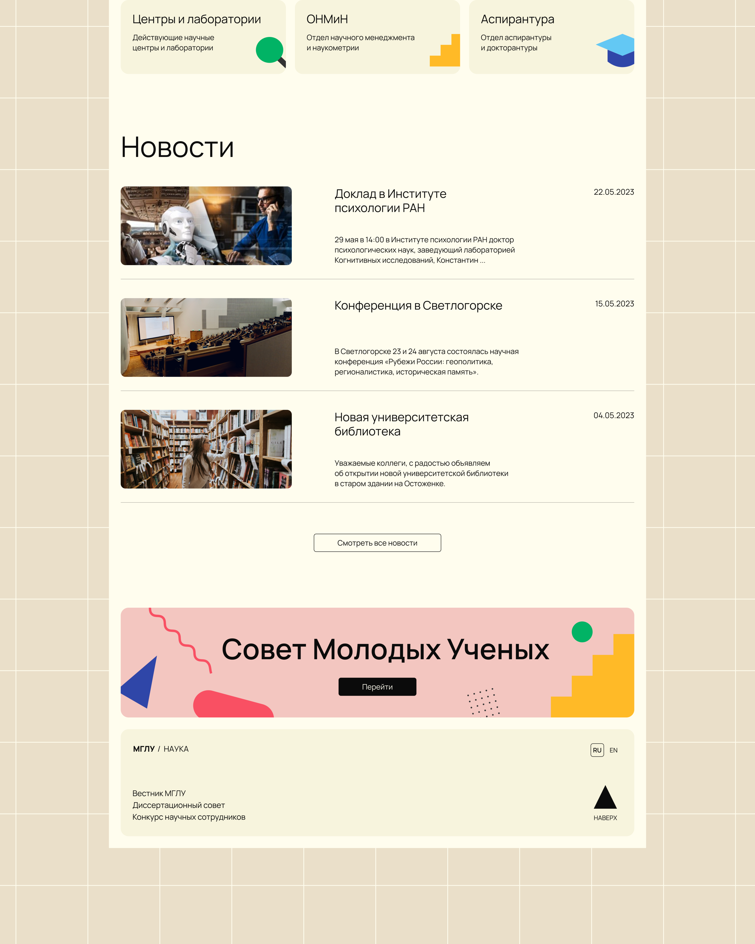 Наука МГЛУ — Изображение №3 — Интерфейсы, Иллюстрация на Dprofile