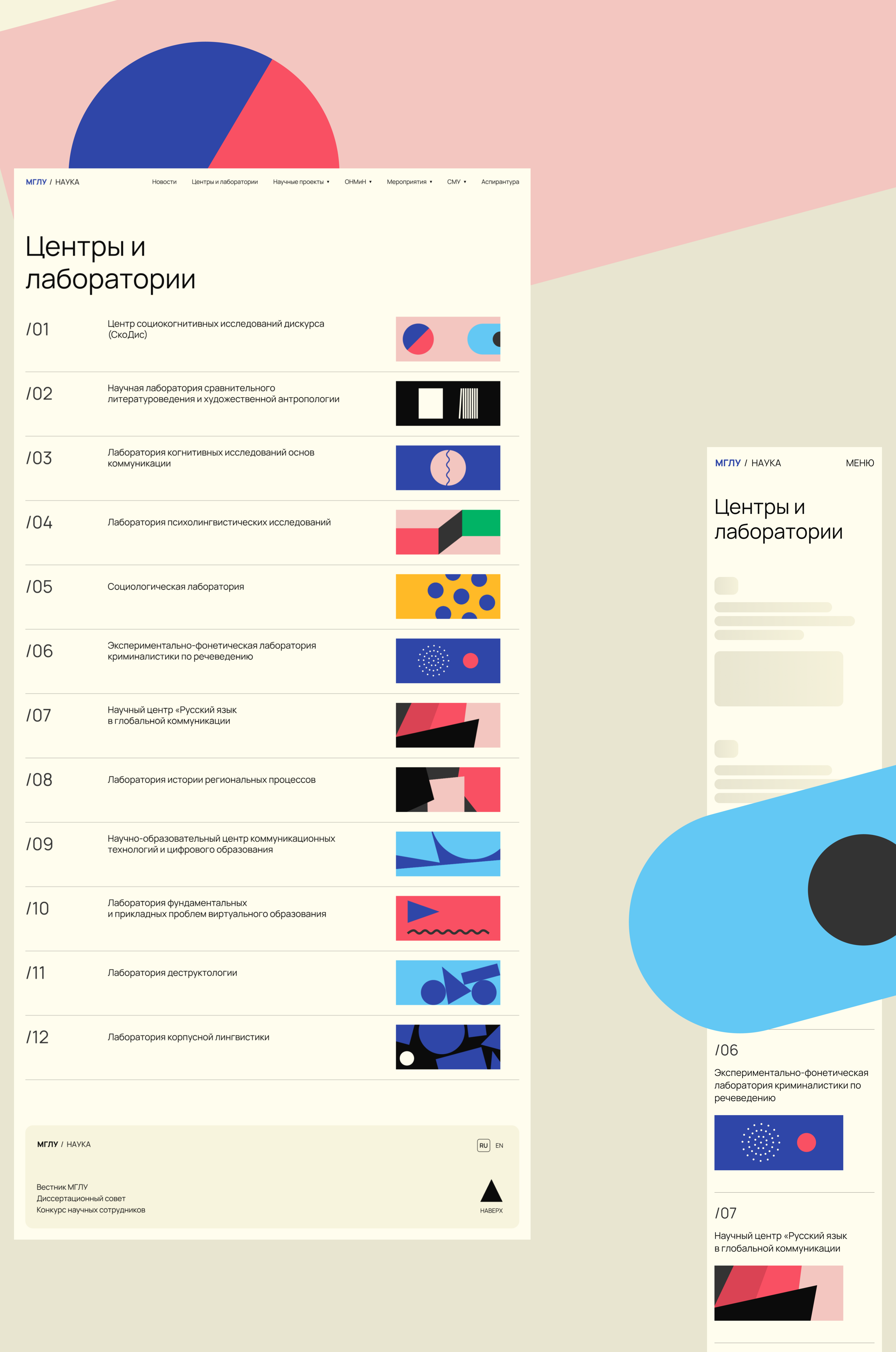 Наука МГЛУ — Изображение №5 — Интерфейсы, Иллюстрация на Dprofile