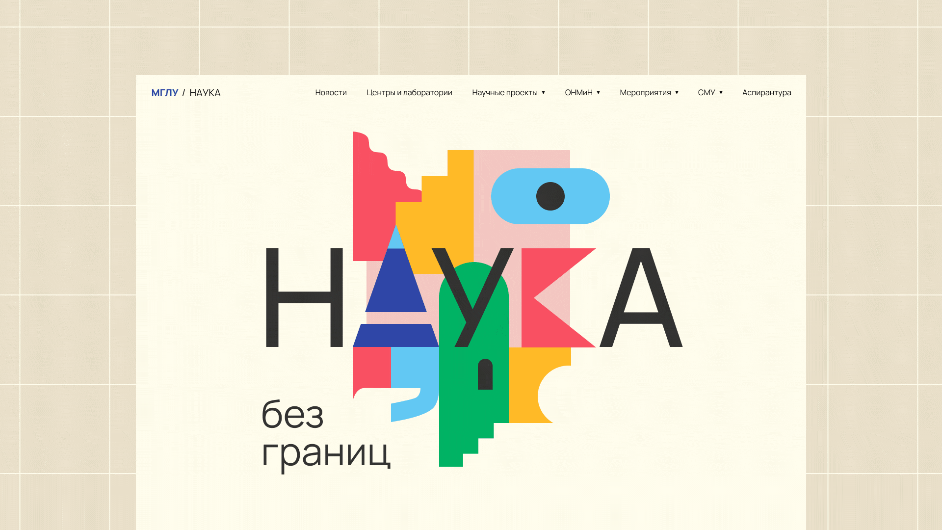 Наука МГЛУ — Изображение №2 — Интерфейсы, Иллюстрация на Dprofile