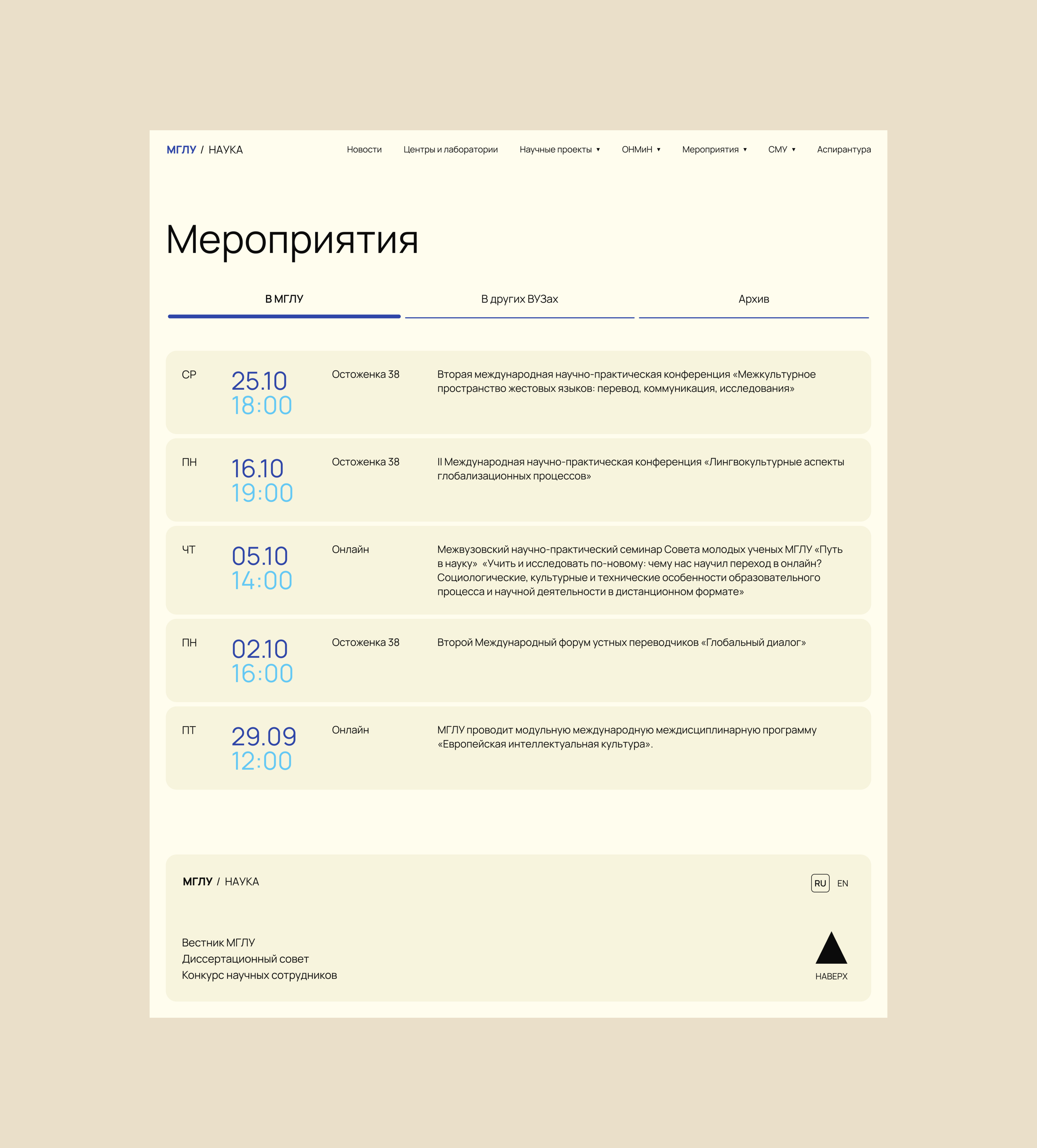 Наука МГЛУ — Изображение №10 — Интерфейсы, Иллюстрация на Dprofile