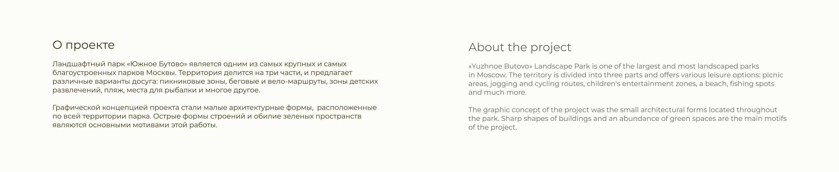 Навигация для ландшафтного парка «Южное Бутово» — Изображение №2 — Брендинг на Dprofile
