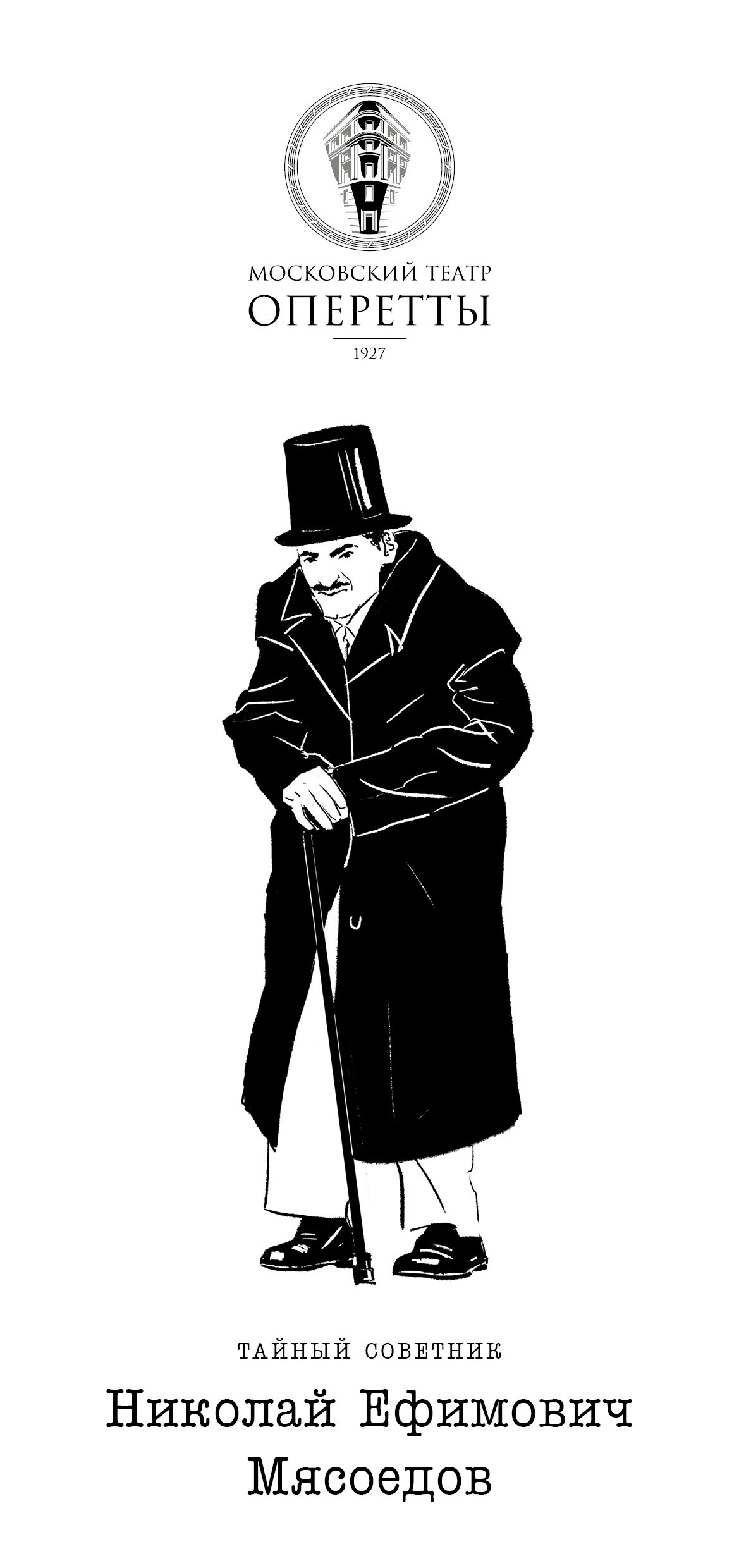 Иллюстрации для Московского театра оперетты — Изображение №3 — Иллюстрация, Графика на Dprofile
