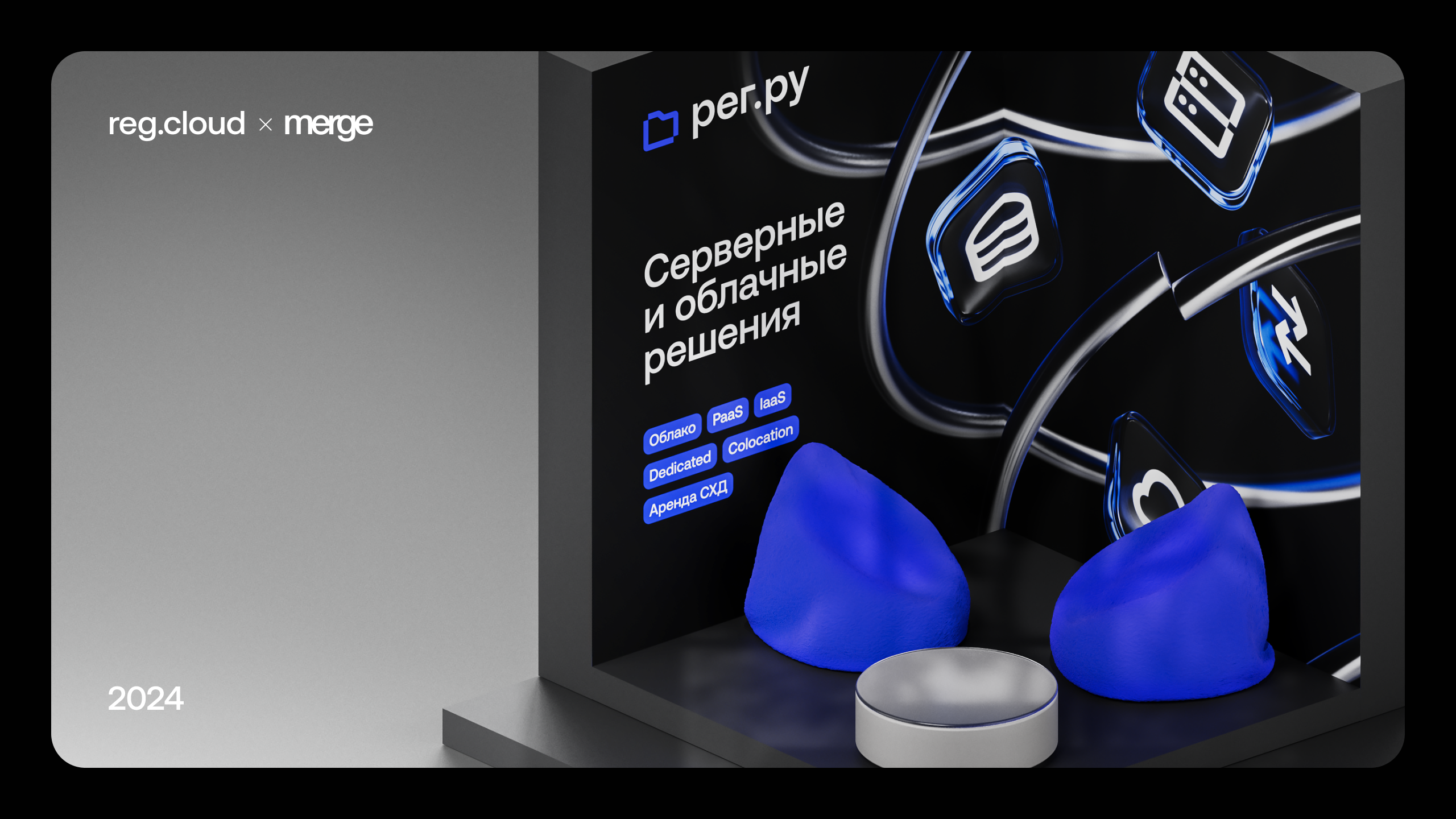 reg.cloud — Изображение №7 — Брендинг, 3D на Dprofile