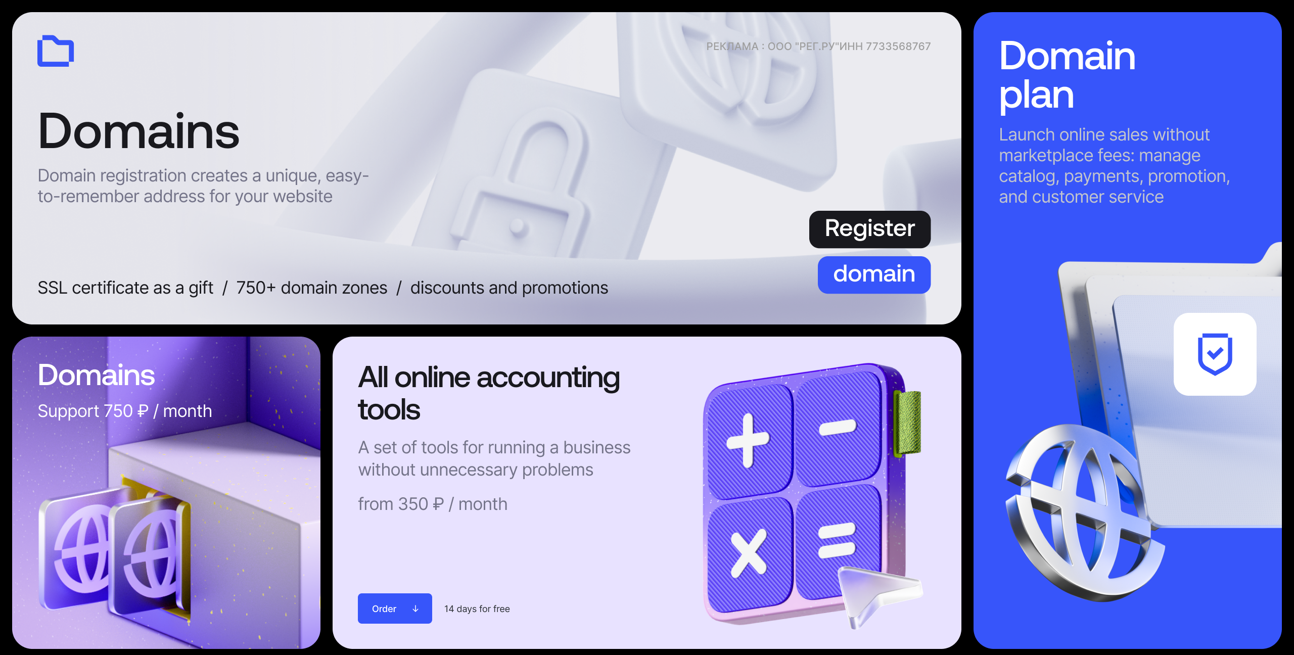 reg.ru brand communication — Изображение №8 — Брендинг, 3D на Dprofile