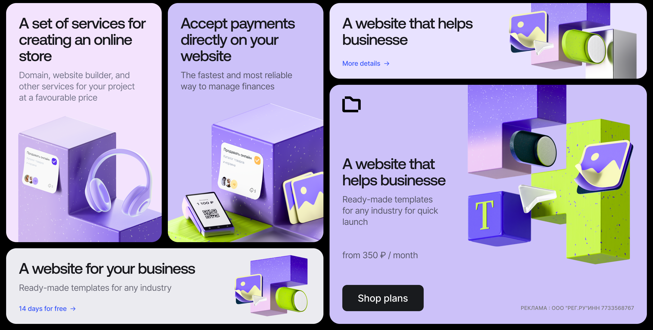 reg.ru brand communication — Изображение №9 — Брендинг, 3D на Dprofile