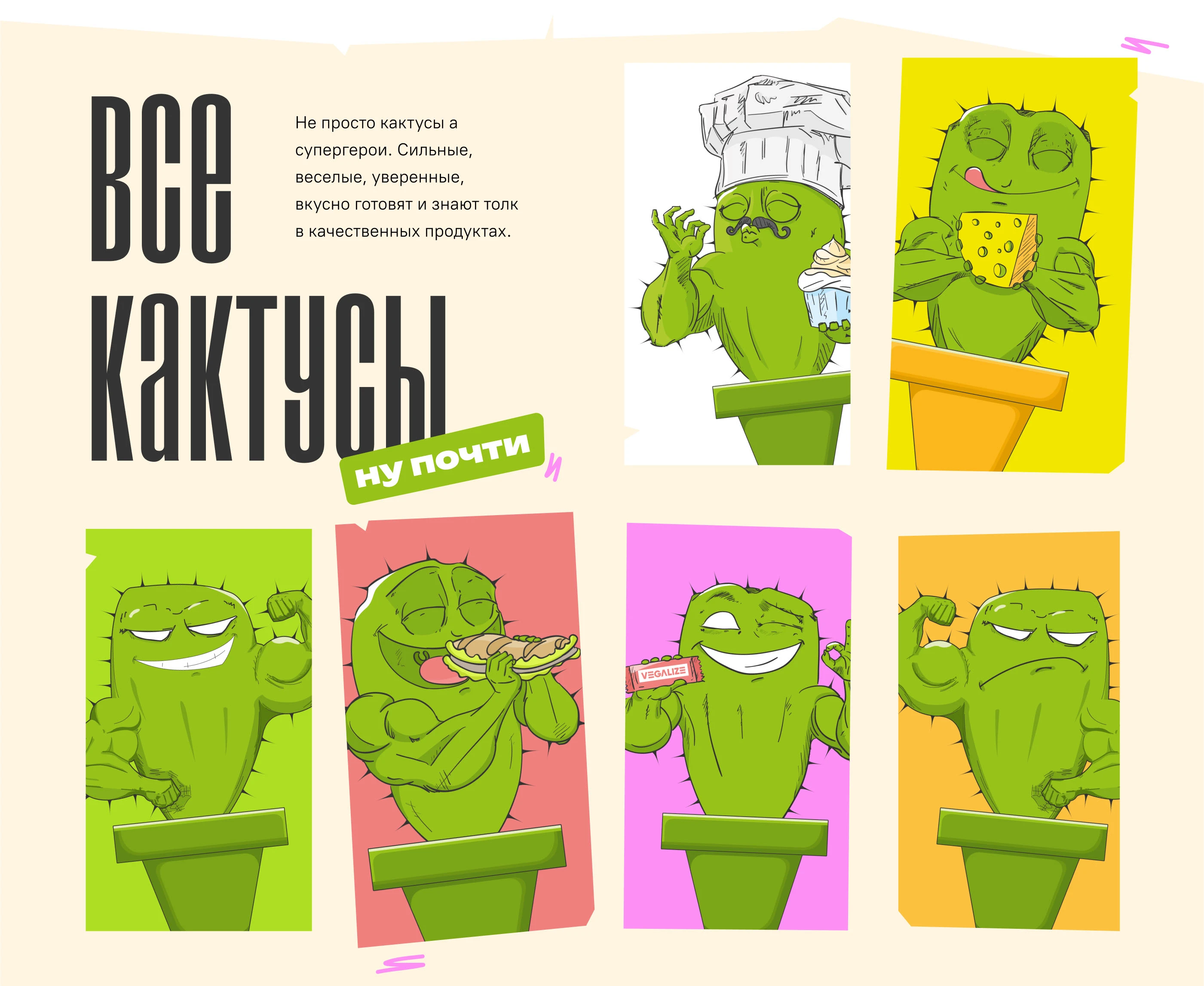 «Кактус» маскот бренда — Изображение №3 — Иллюстрация на Dprofile