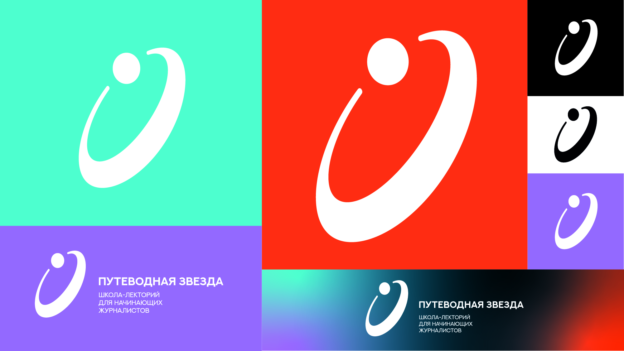 "Путеводная звезда". Школа для начинающих журналистов. — Изображение №5 — Брендинг на Dprofile