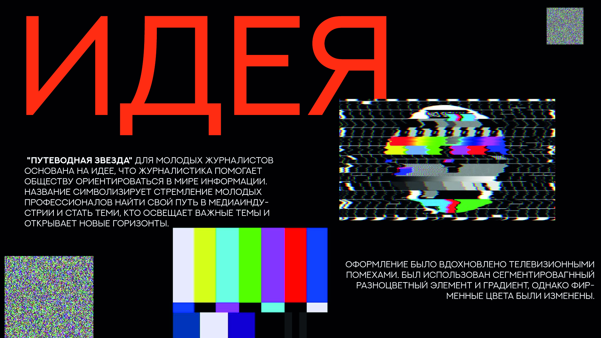 "Путеводная звезда". Школа для начинающих журналистов. — Изображение №2 — Брендинг на Dprofile